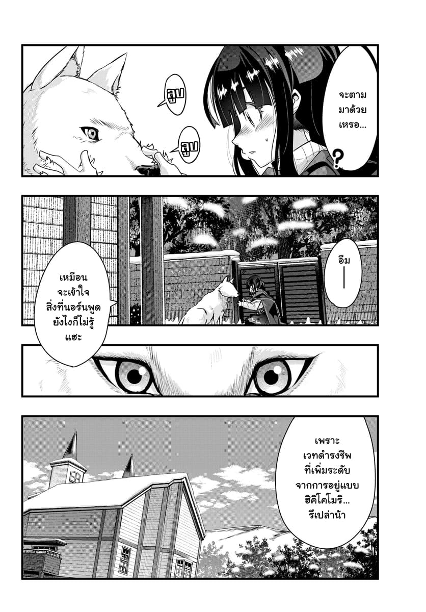 Yoku Wakaranai keredo Isekai ni Tensei Shiteita You Desu page 10