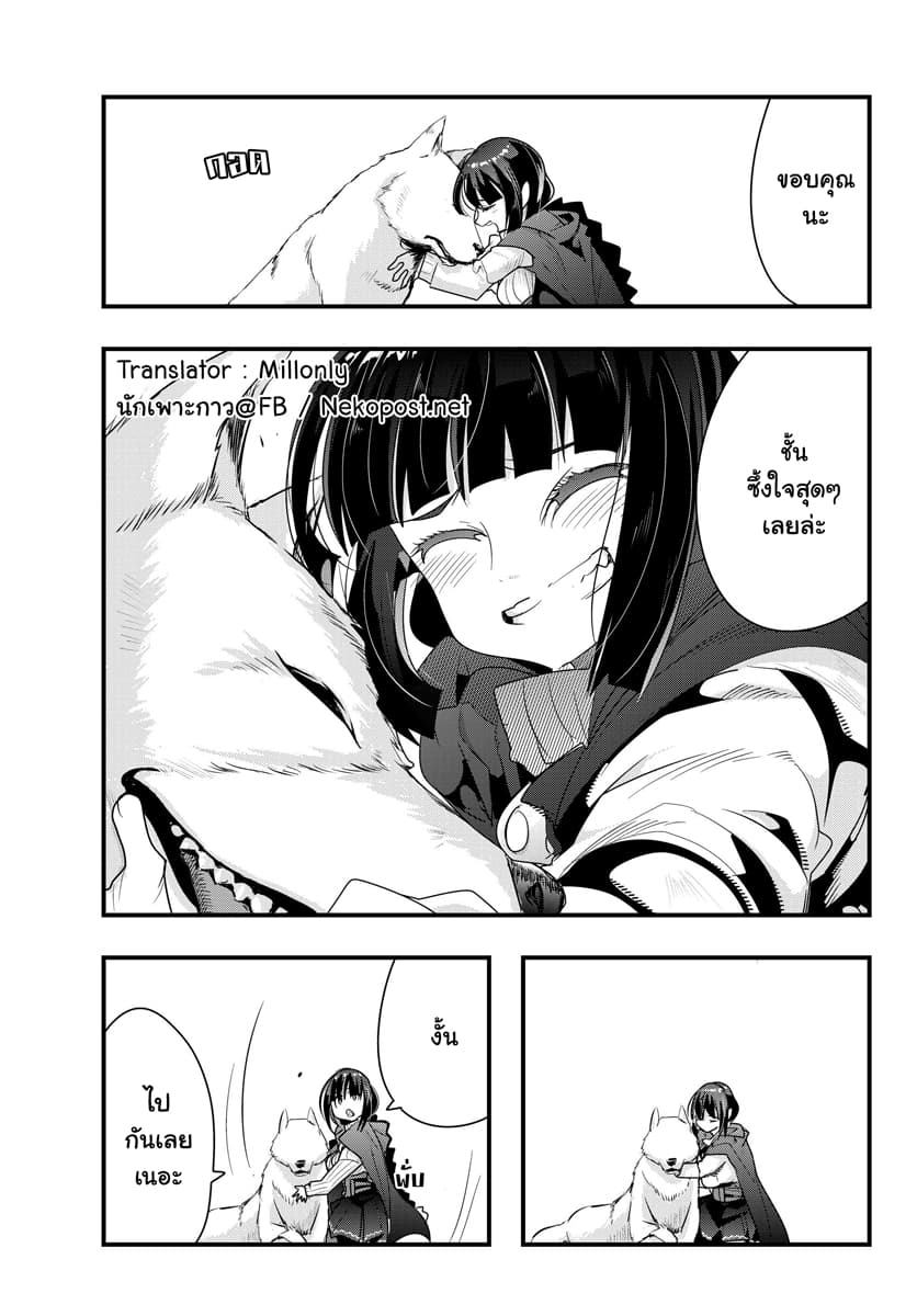 Yoku Wakaranai keredo Isekai ni Tensei Shiteita You Desu page 11