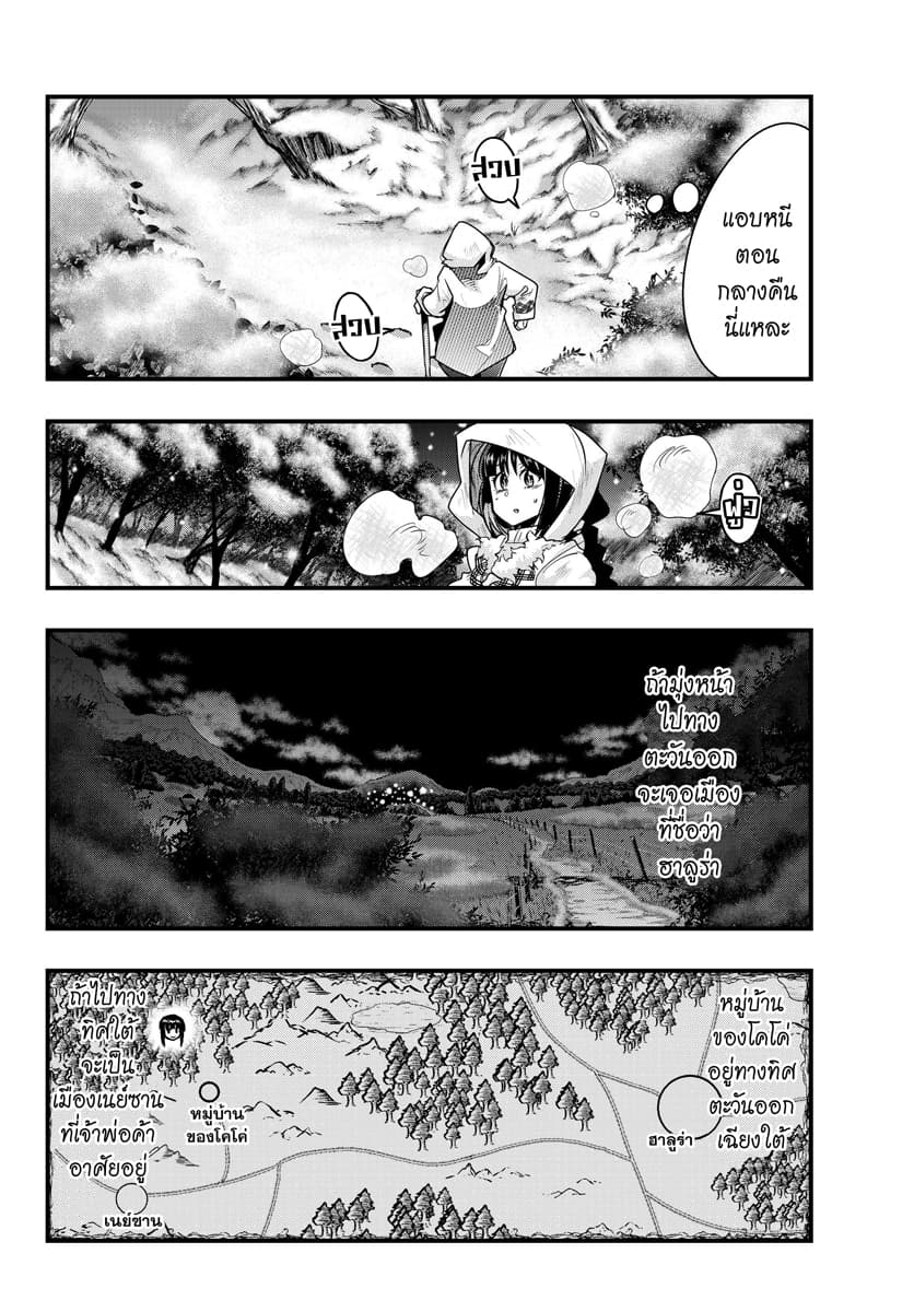 Yoku Wakaranai keredo Isekai ni Tensei Shiteita You Desu page 7