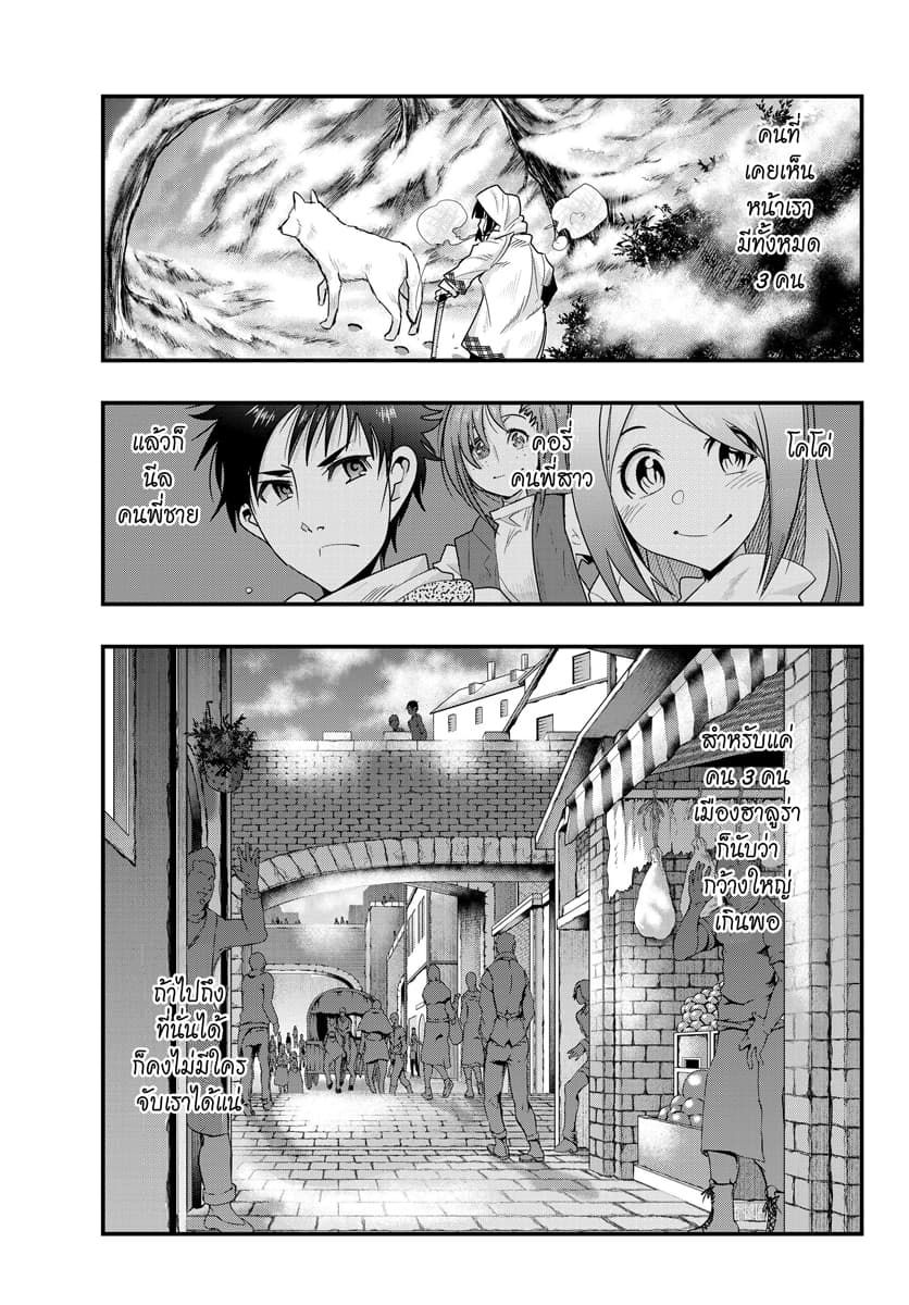 Yoku Wakaranai keredo Isekai ni Tensei Shiteita You Desu page 8