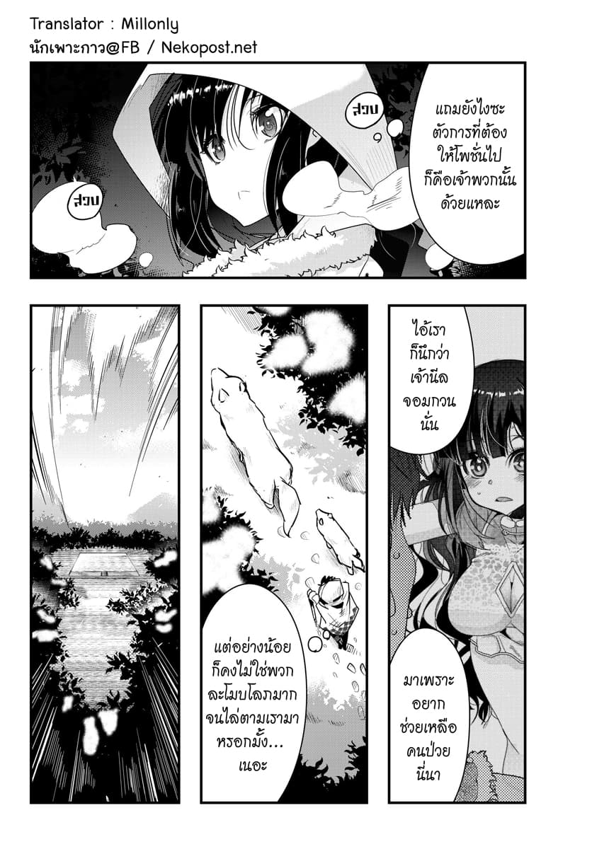 Yoku Wakaranai keredo Isekai ni Tensei Shiteita You Desu page 9