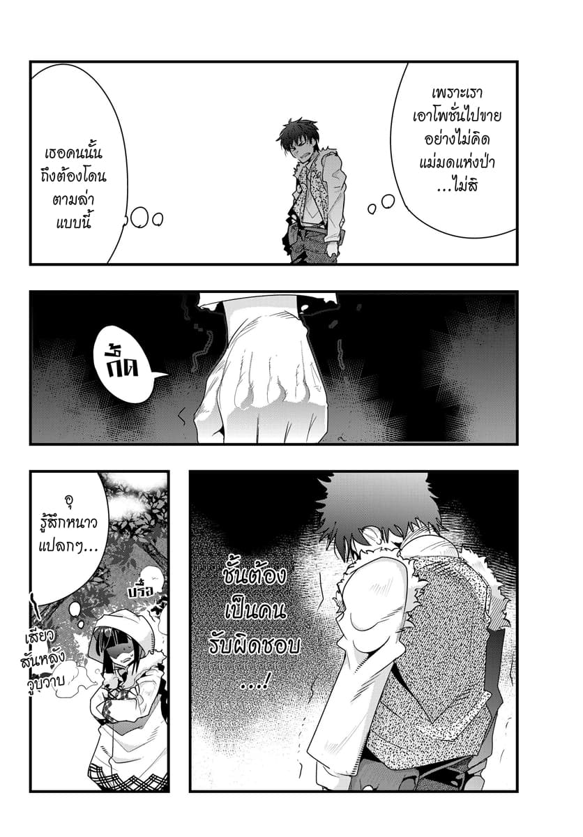 Yoku Wakaranai keredo Isekai ni Tensei Shiteita You Desu page 4