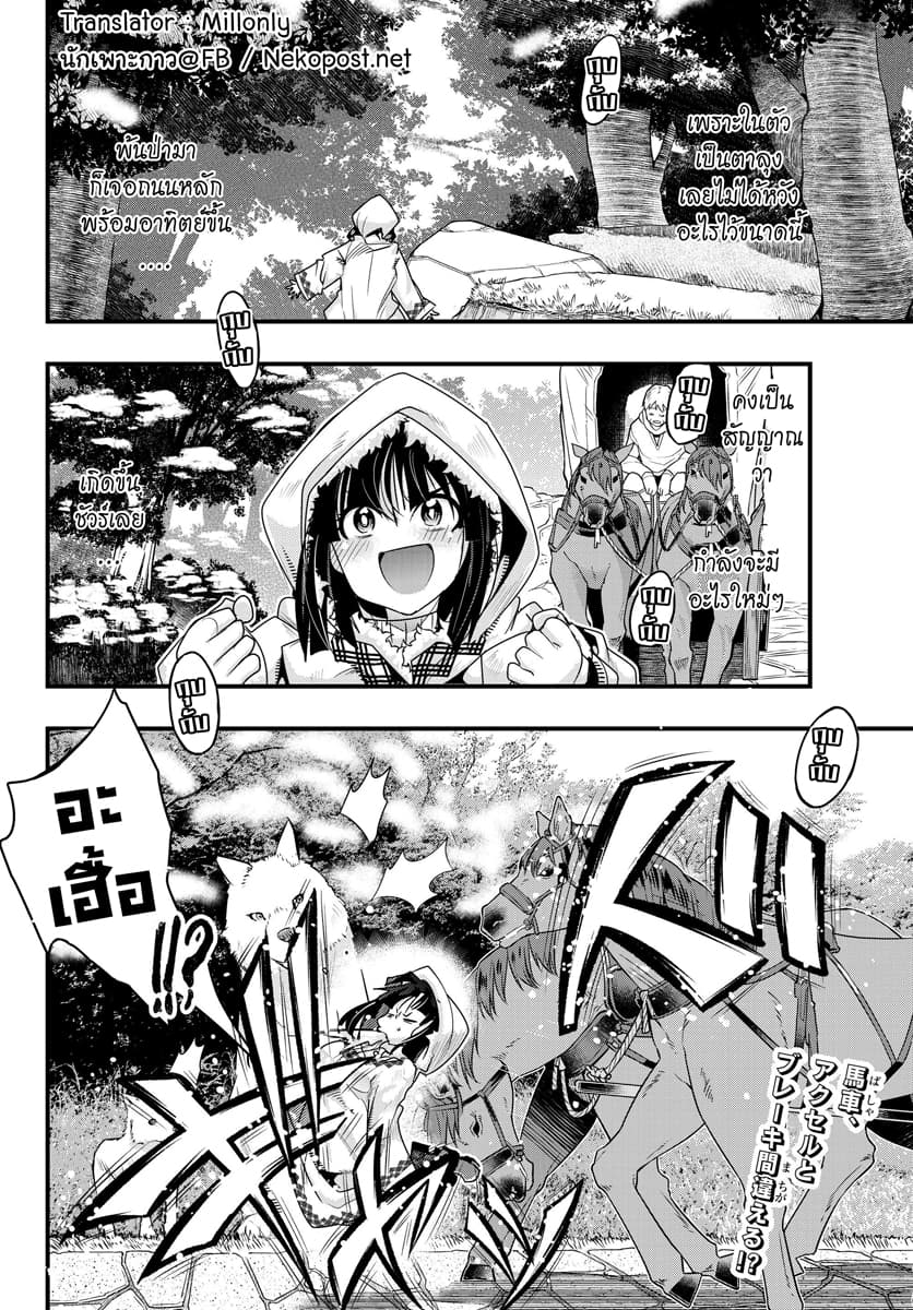 Yoku Wakaranai keredo Isekai ni Tensei Shiteita You Desu page 9