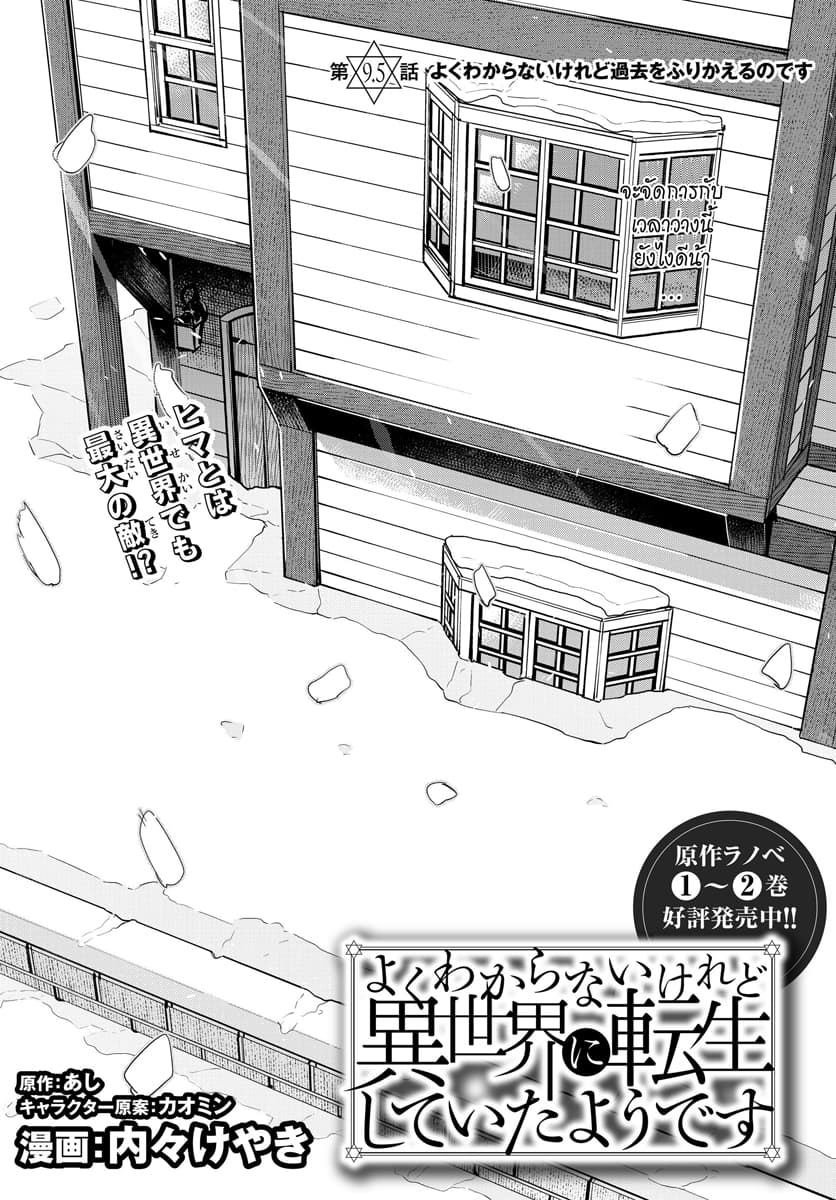 Yoku Wakaranai keredo Isekai ni Tensei Shiteita You Desu page 2