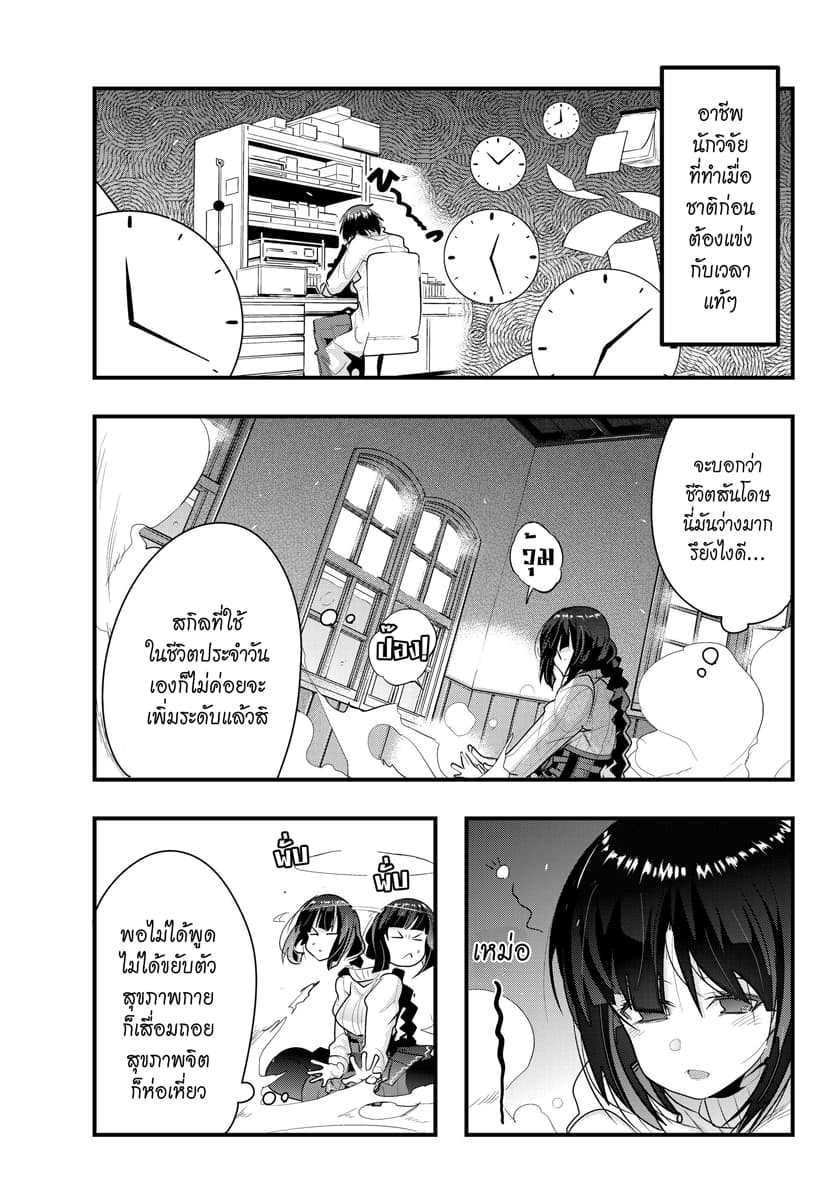 Yoku Wakaranai keredo Isekai ni Tensei Shiteita You Desu page 3