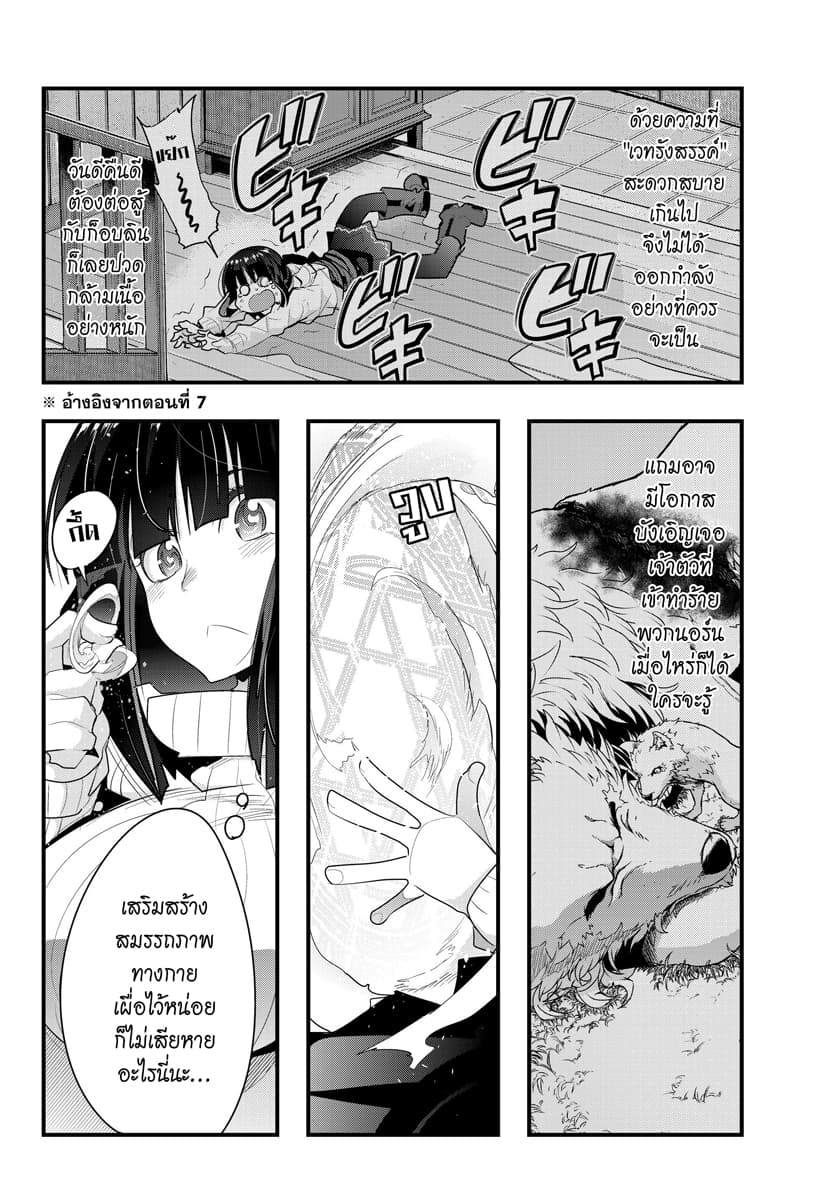 Yoku Wakaranai keredo Isekai ni Tensei Shiteita You Desu page 4