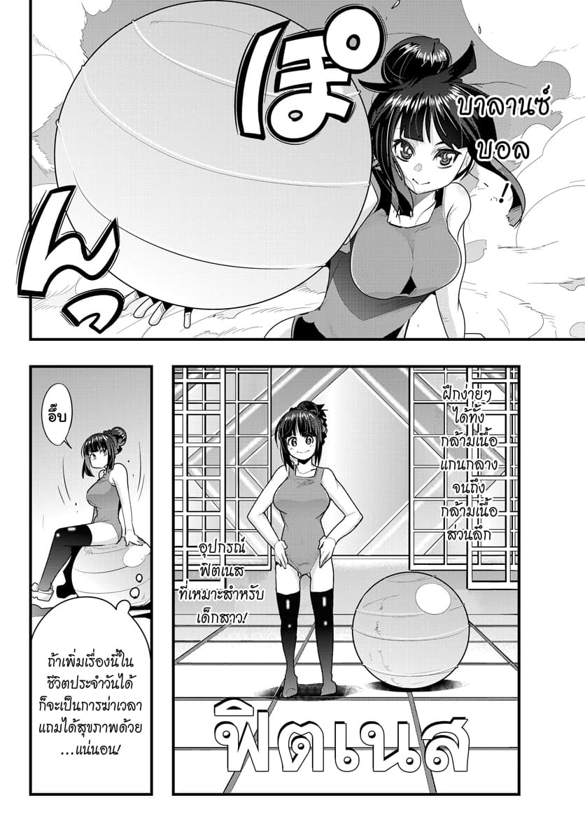 Yoku Wakaranai keredo Isekai ni Tensei Shiteita You Desu page 8
