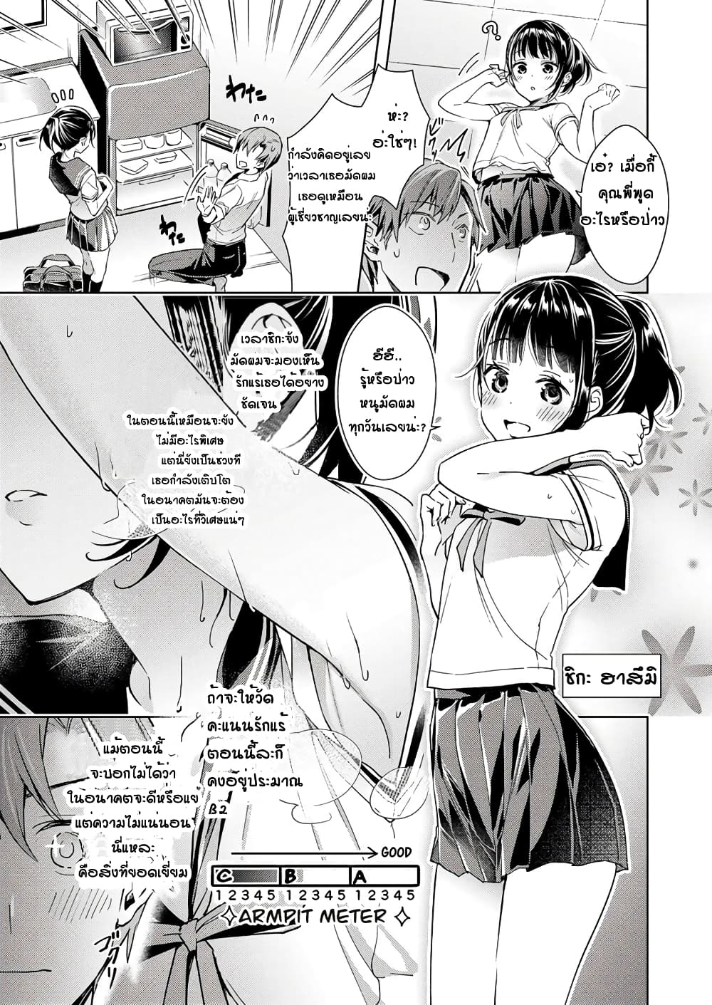 Yokubou Pandora page 5