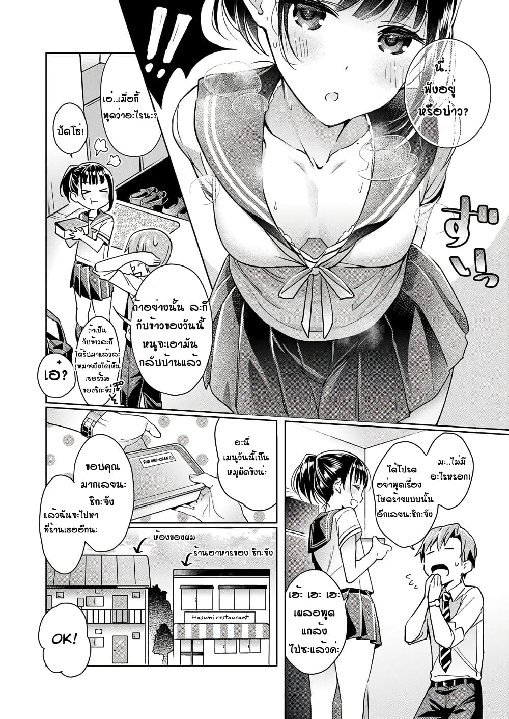 Yokubou Pandora page 6