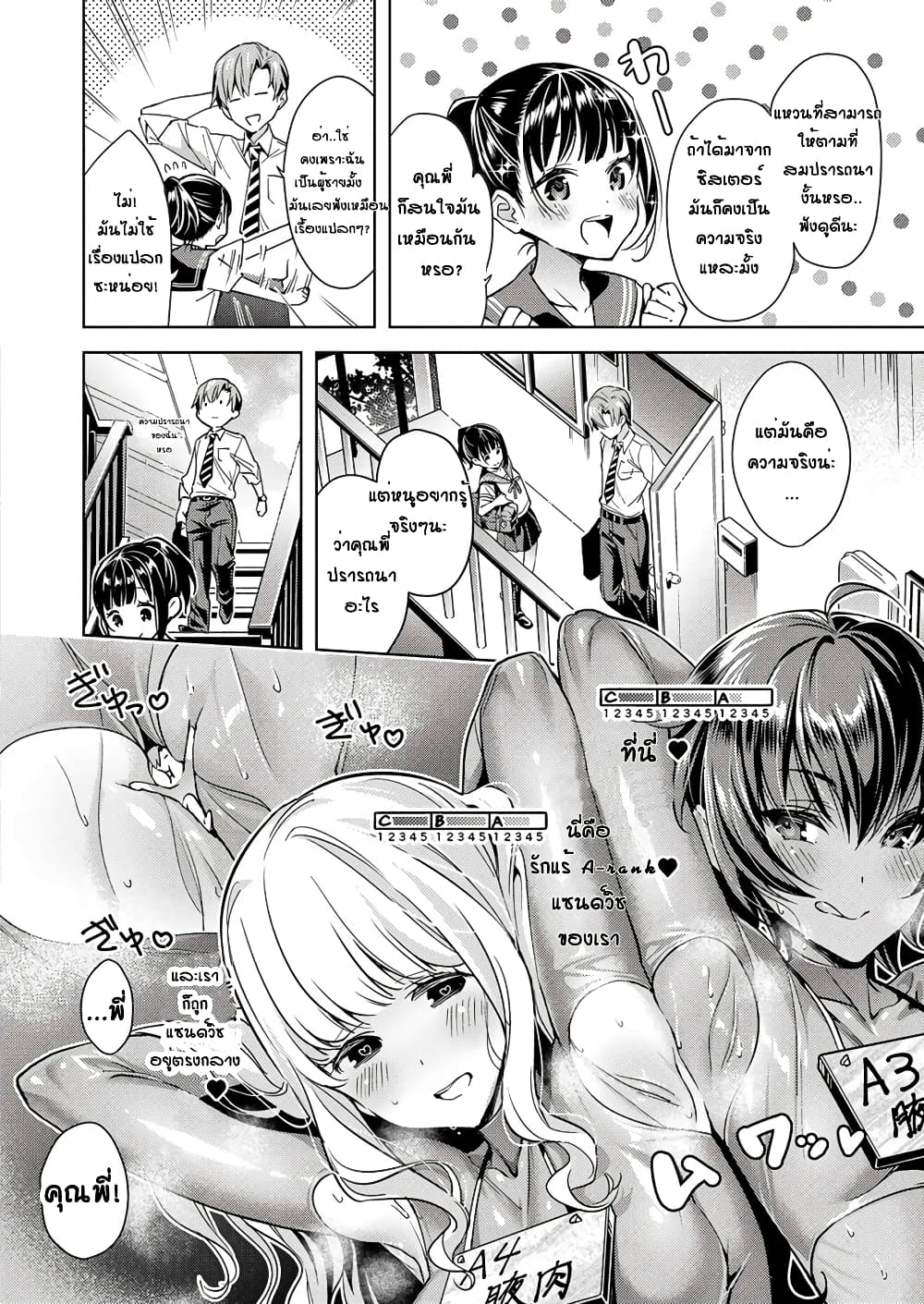 Yokubou Pandora page 8