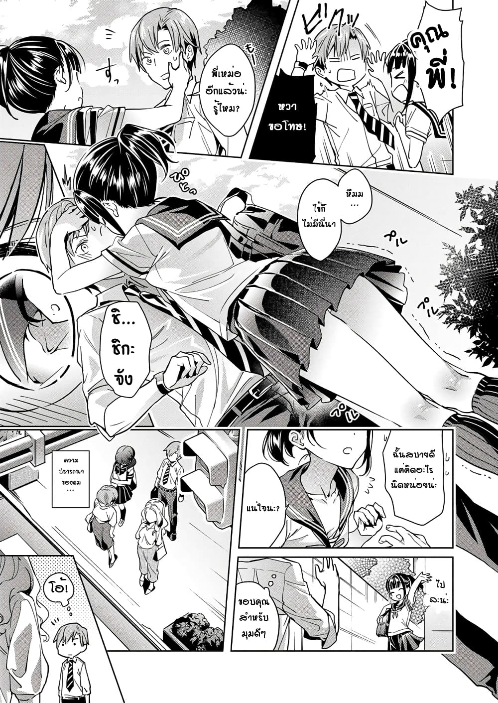 Yokubou Pandora page 9