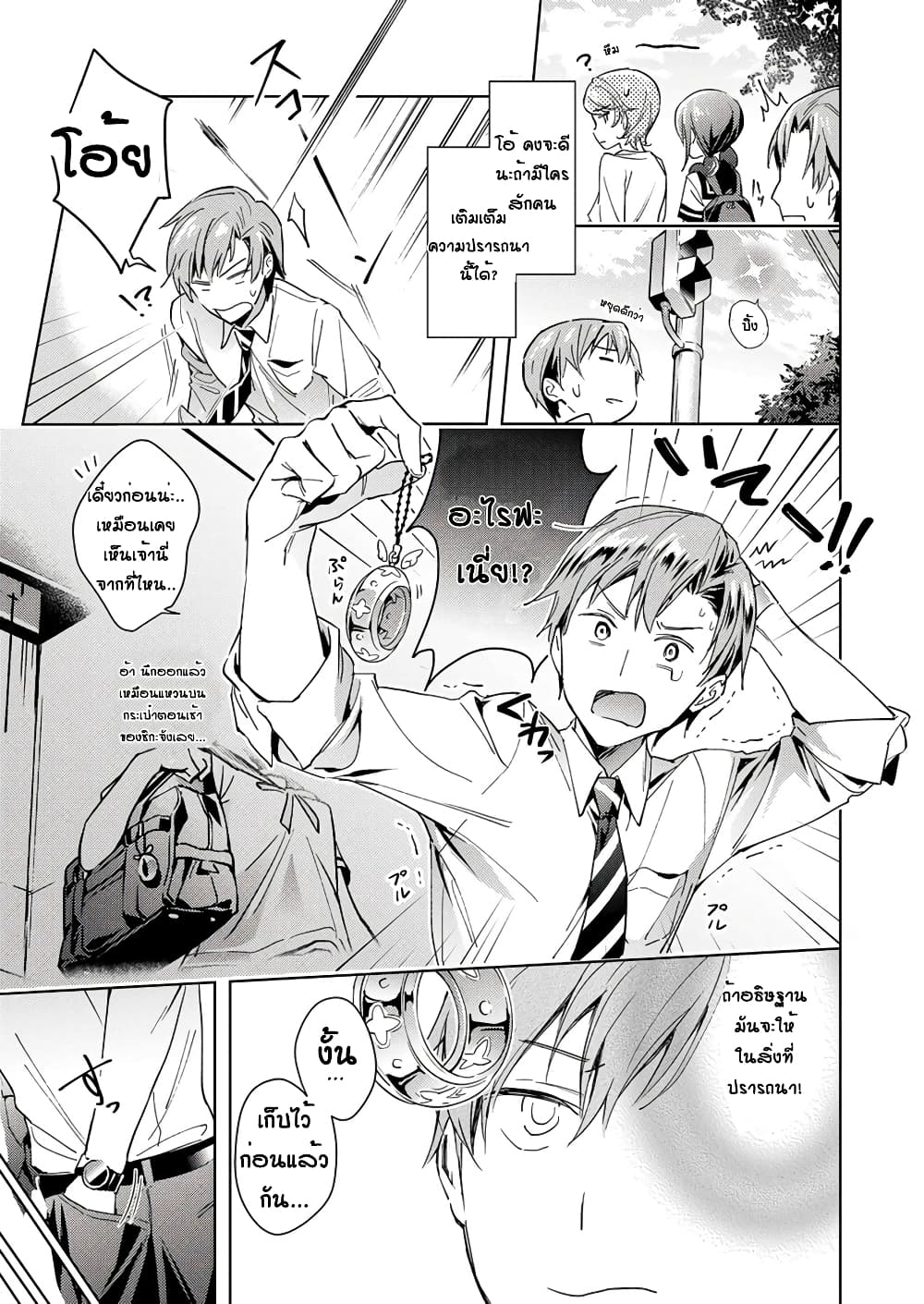 Yokubou Pandora page 11