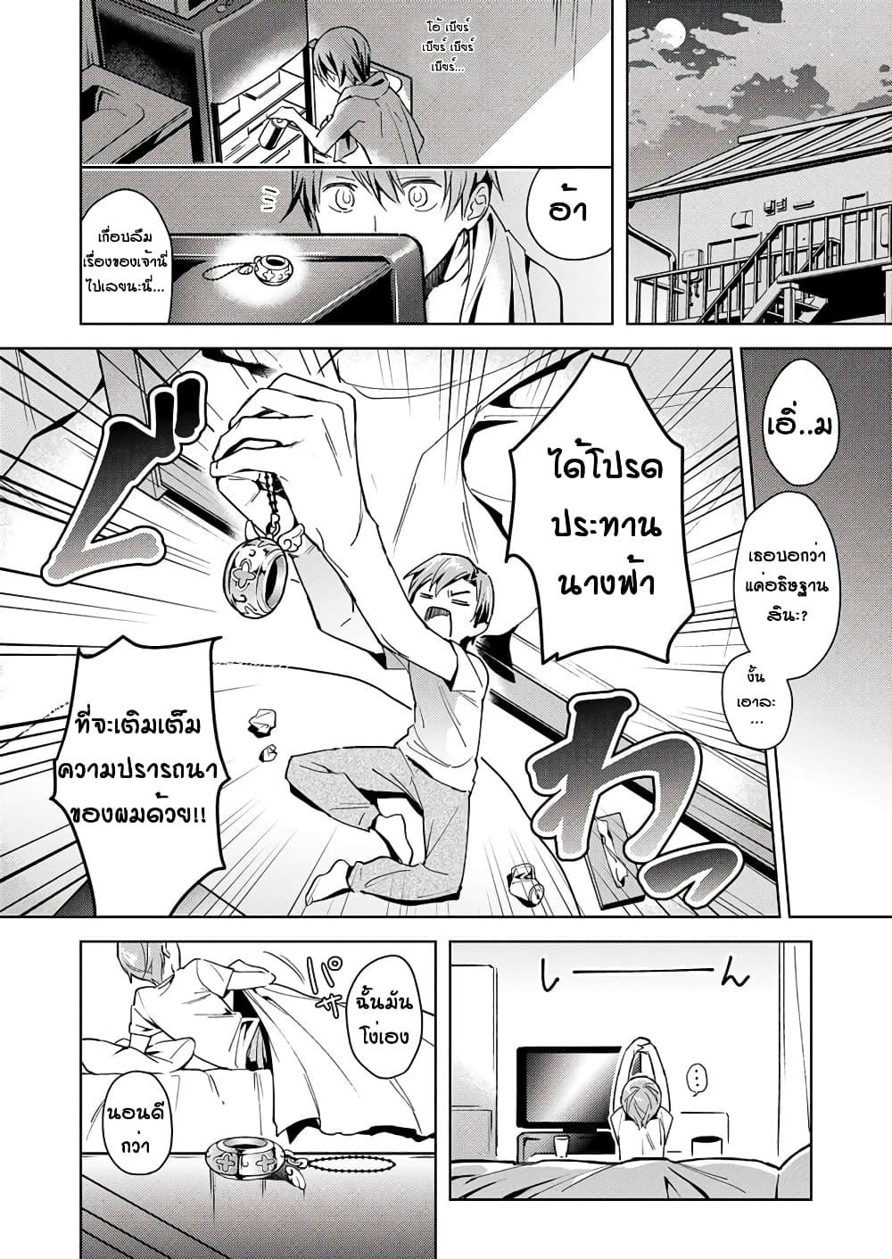 Yokubou Pandora page 12