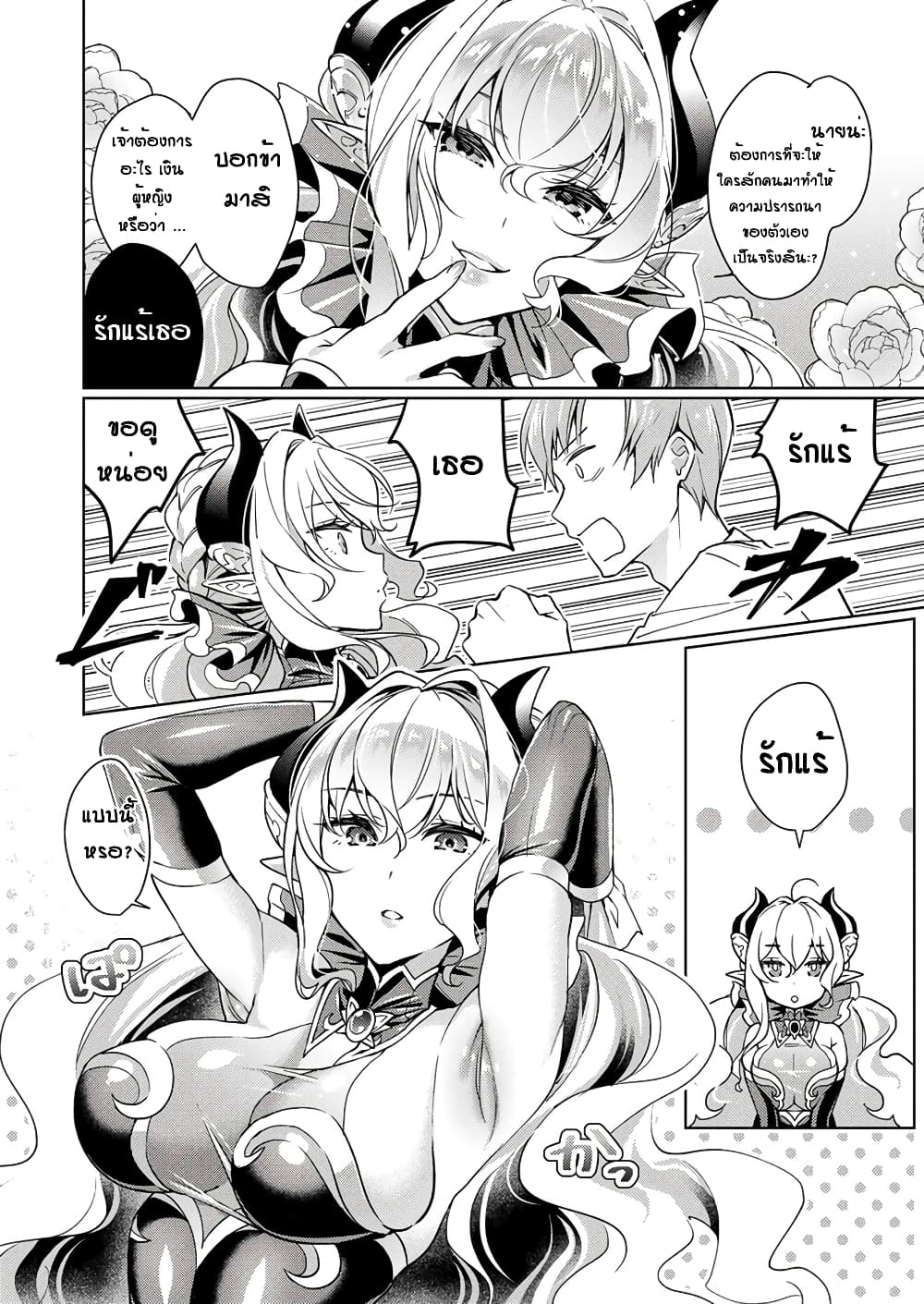 Yokubou Pandora page 17