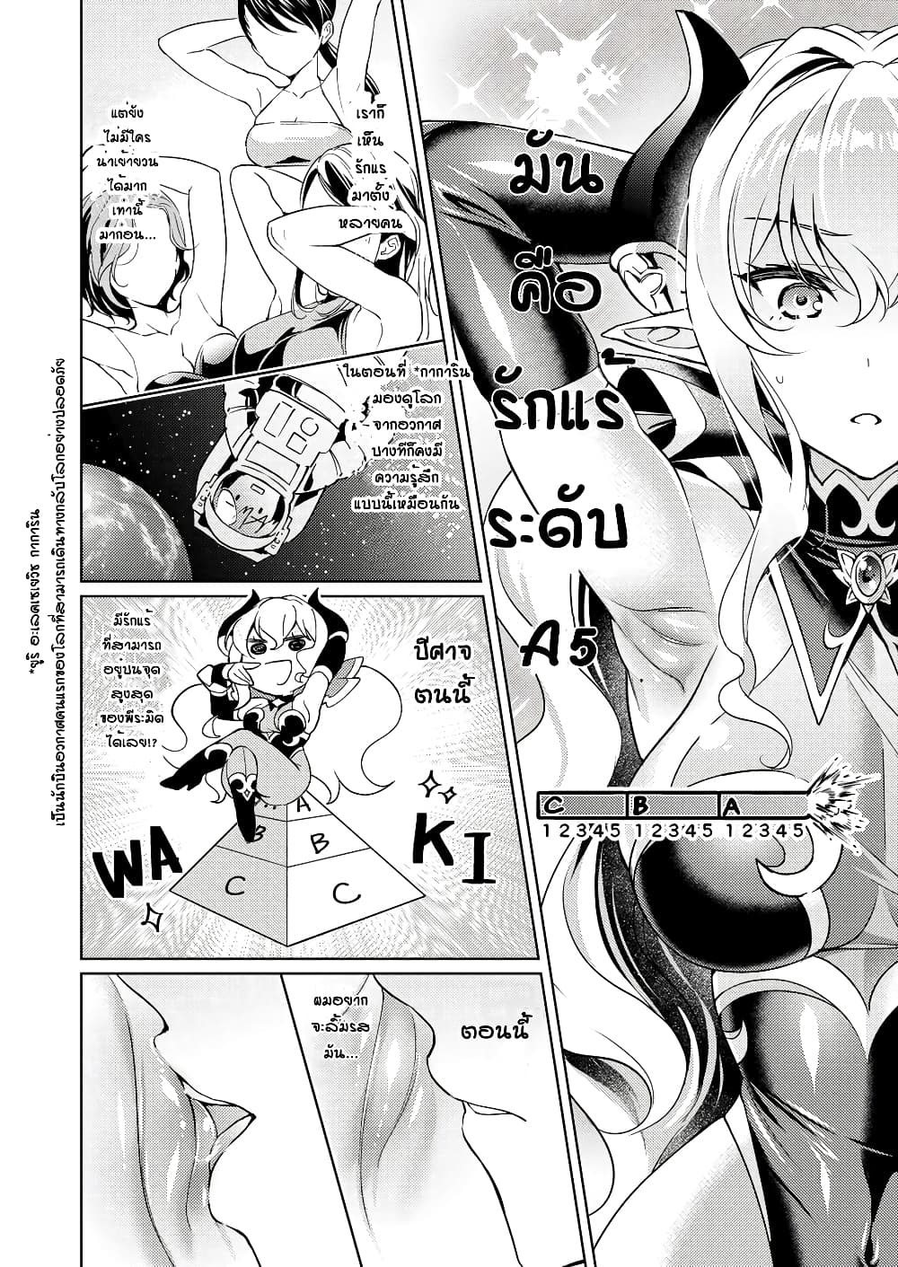 Yokubou Pandora page 19