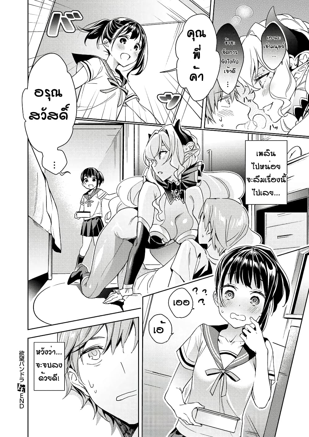 Yokubou Pandora page 23