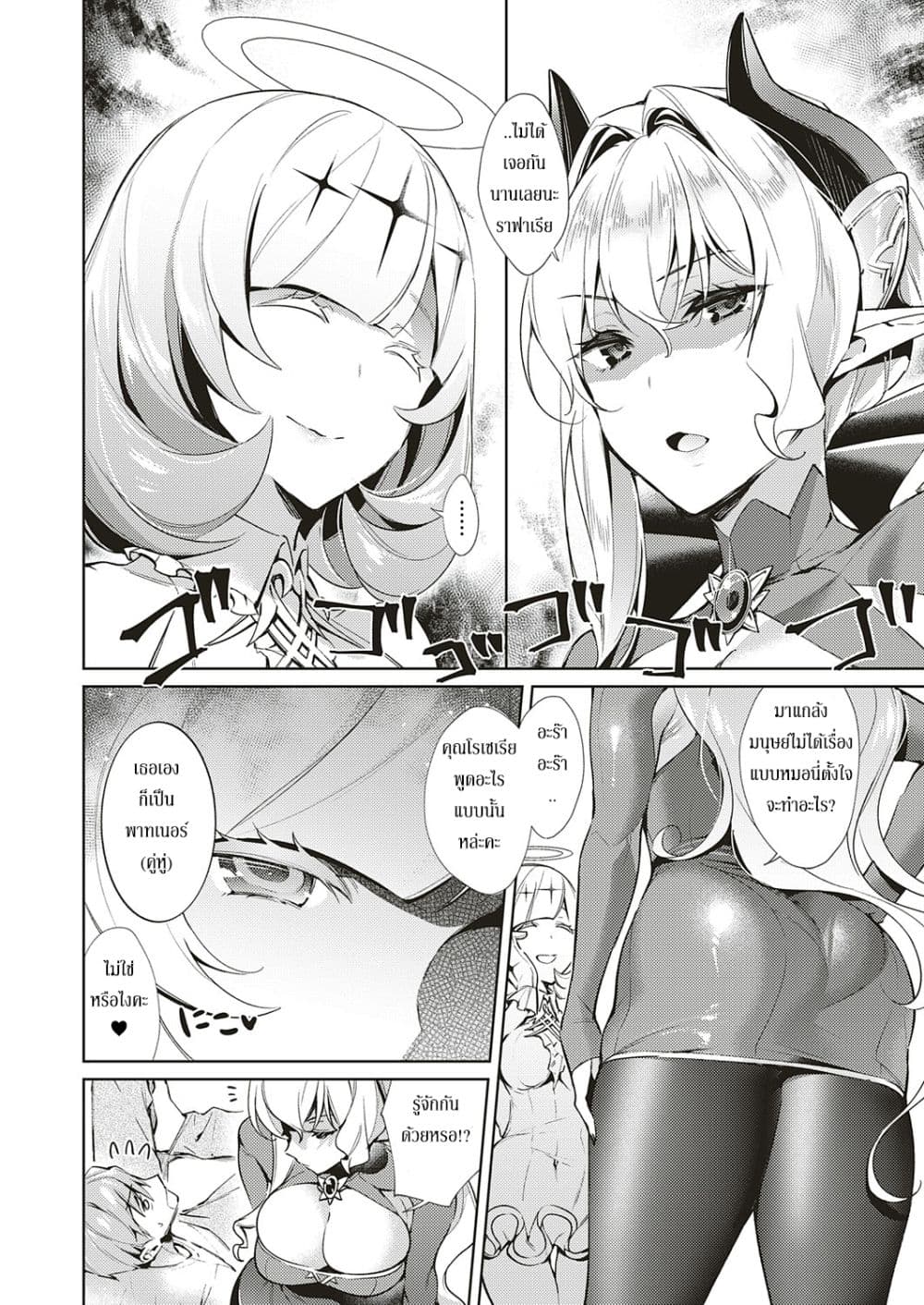 Yokubou Pandora page 2