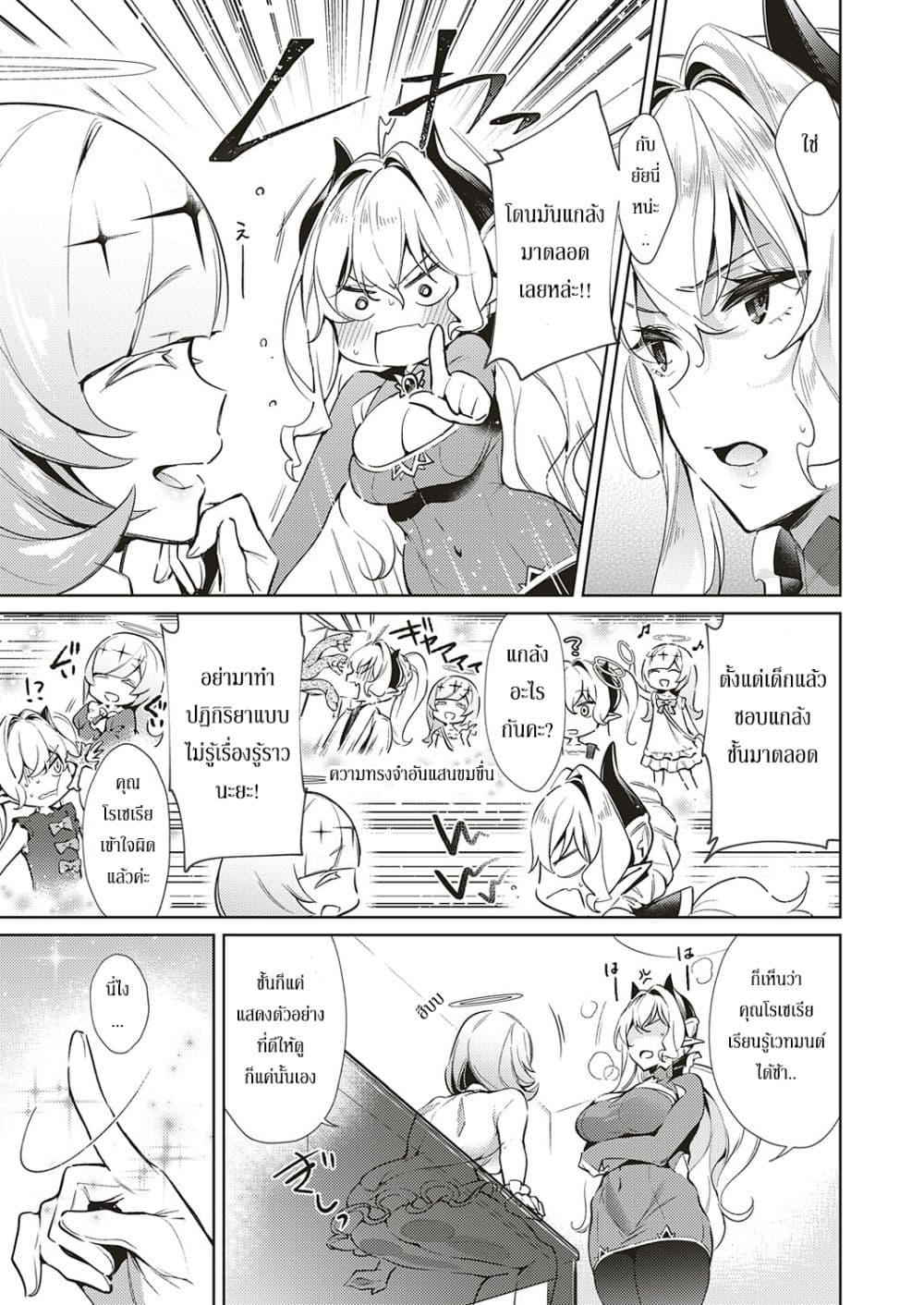 Yokubou Pandora page 3