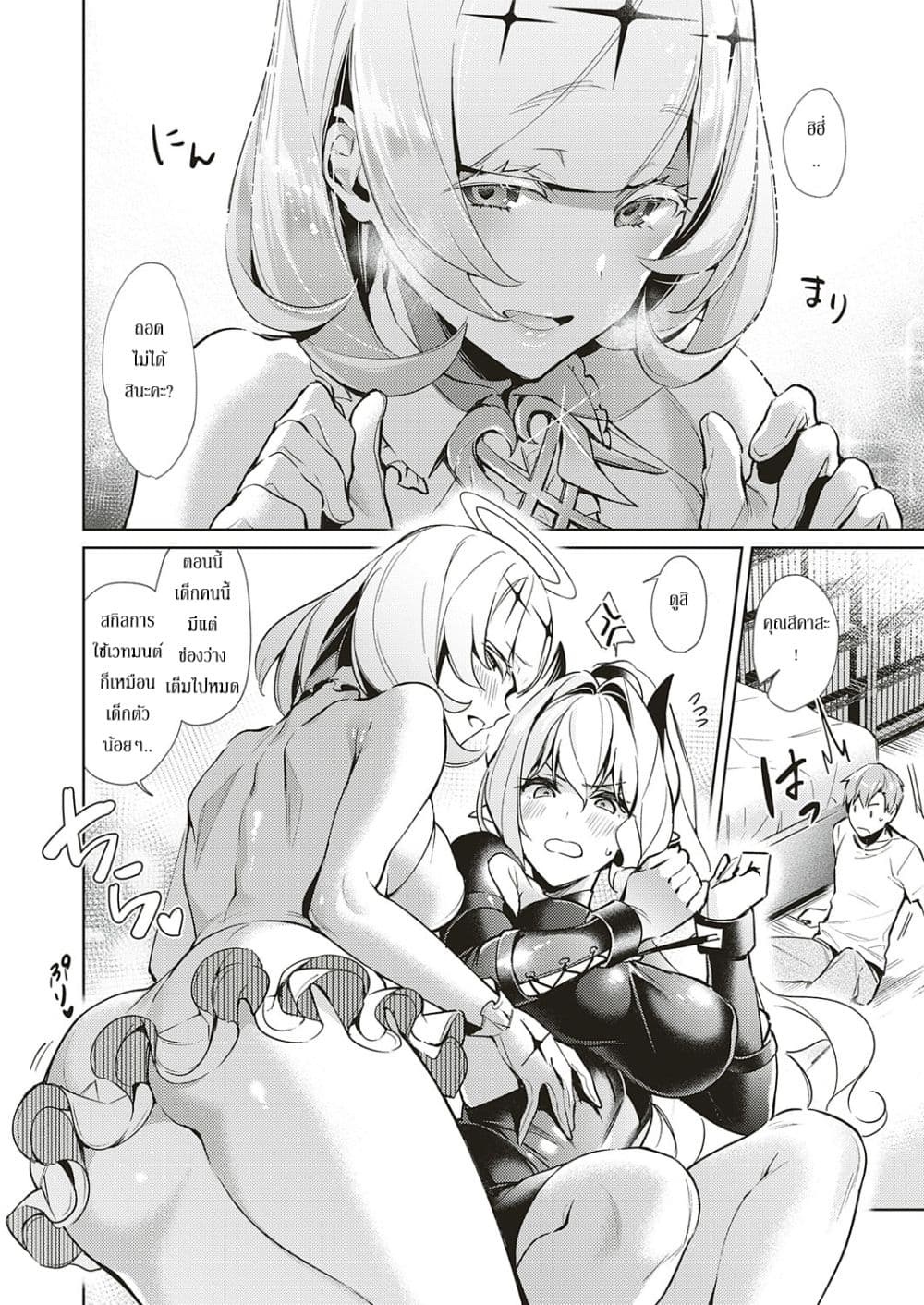 Yokubou Pandora page 6