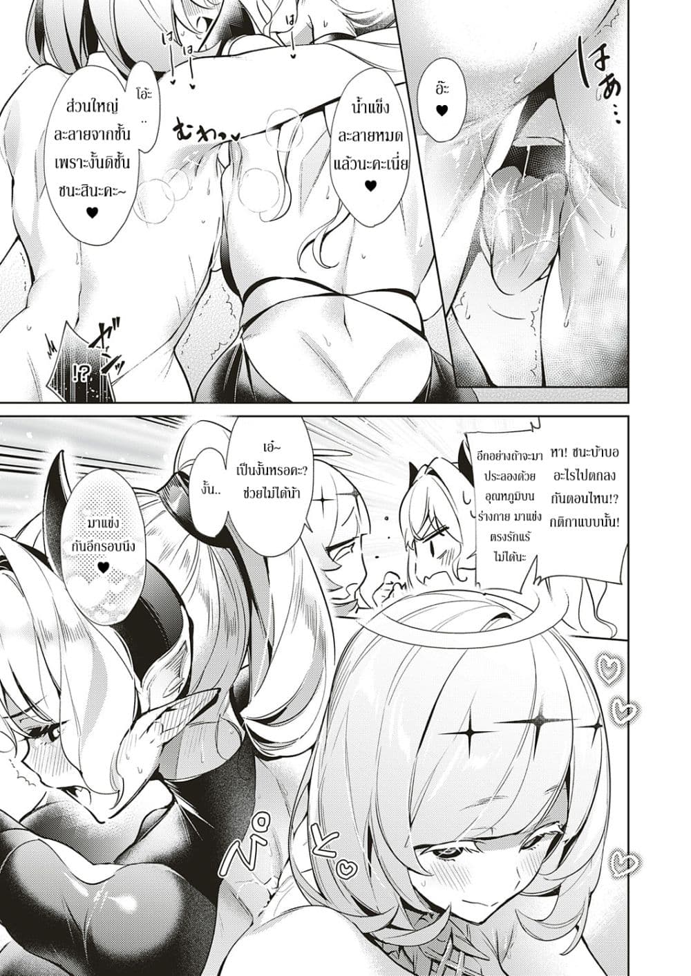 Yokubou Pandora page 15
