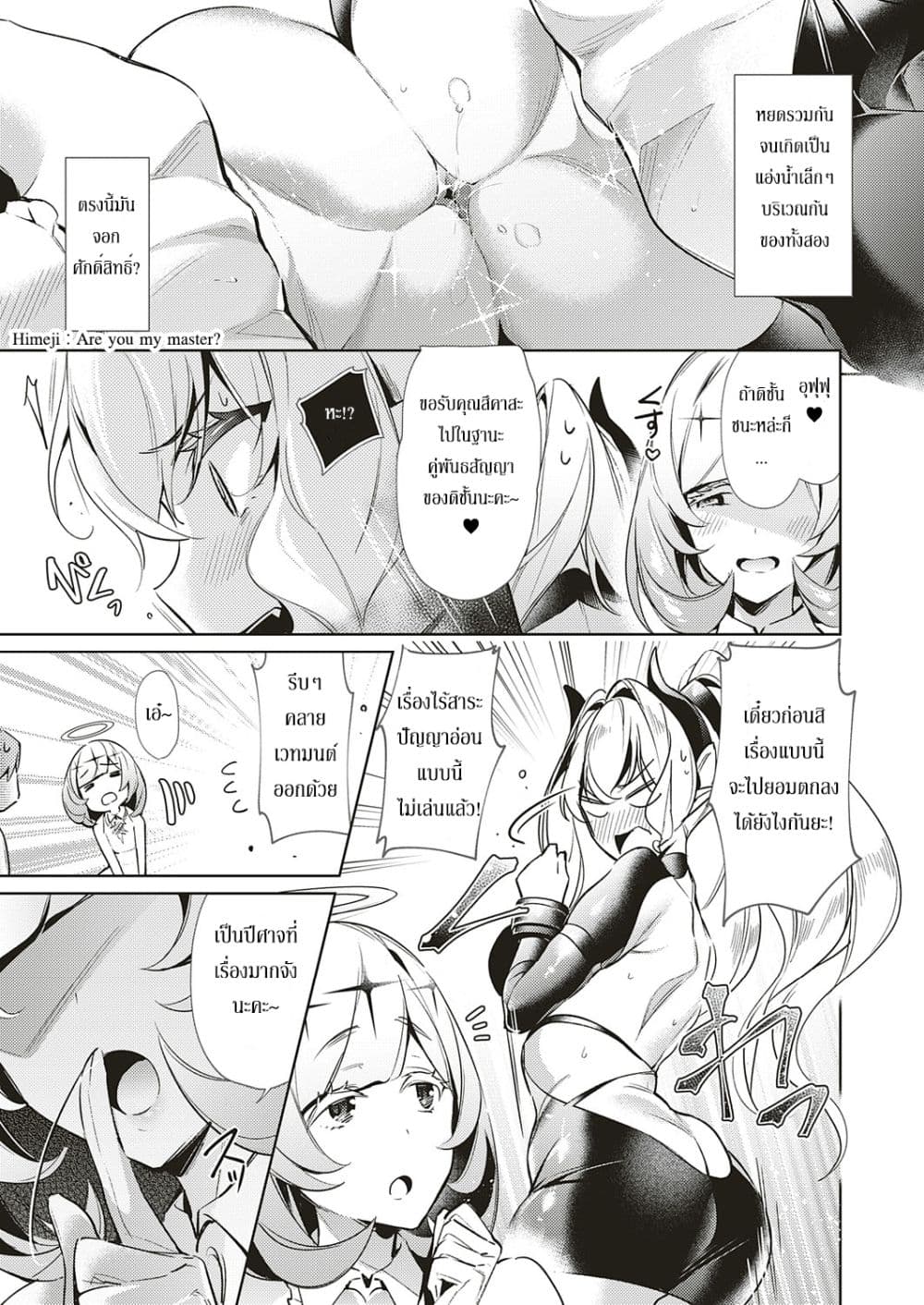 Yokubou Pandora page 19