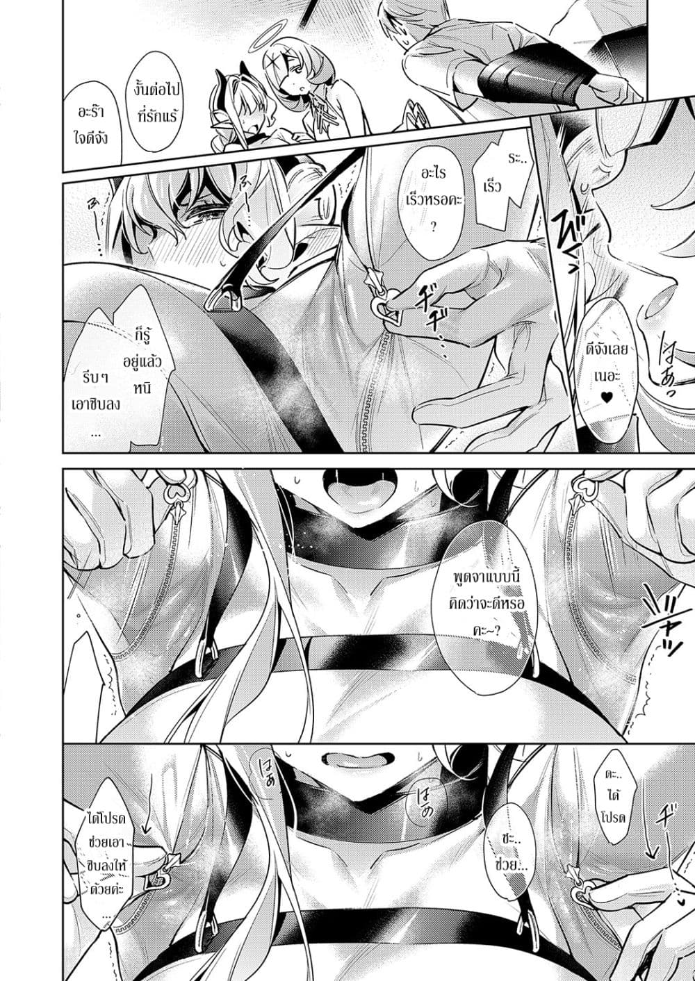 Yokubou Pandora page 8