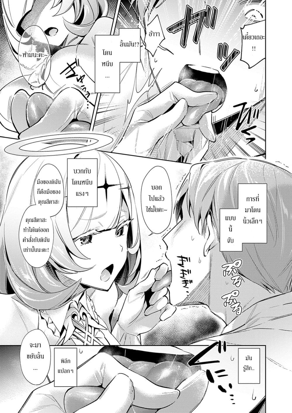 Yokubou Pandora page 10