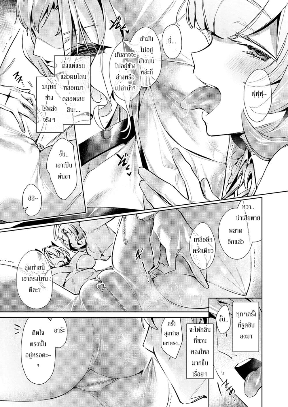 Yokubou Pandora page 13