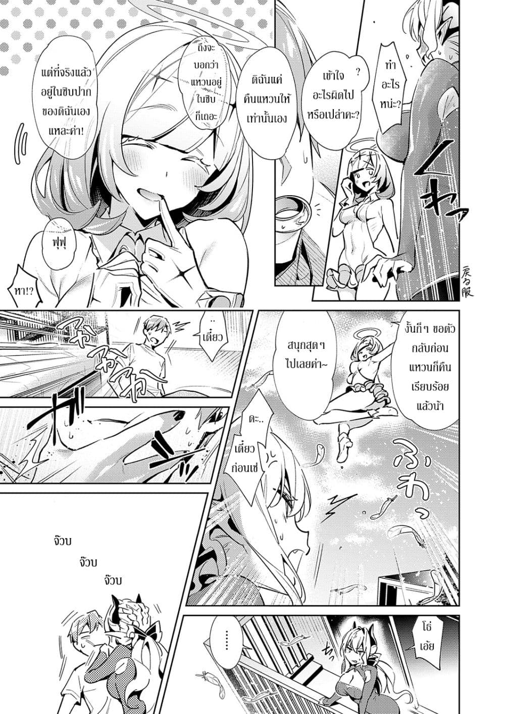 Yokubou Pandora page 19