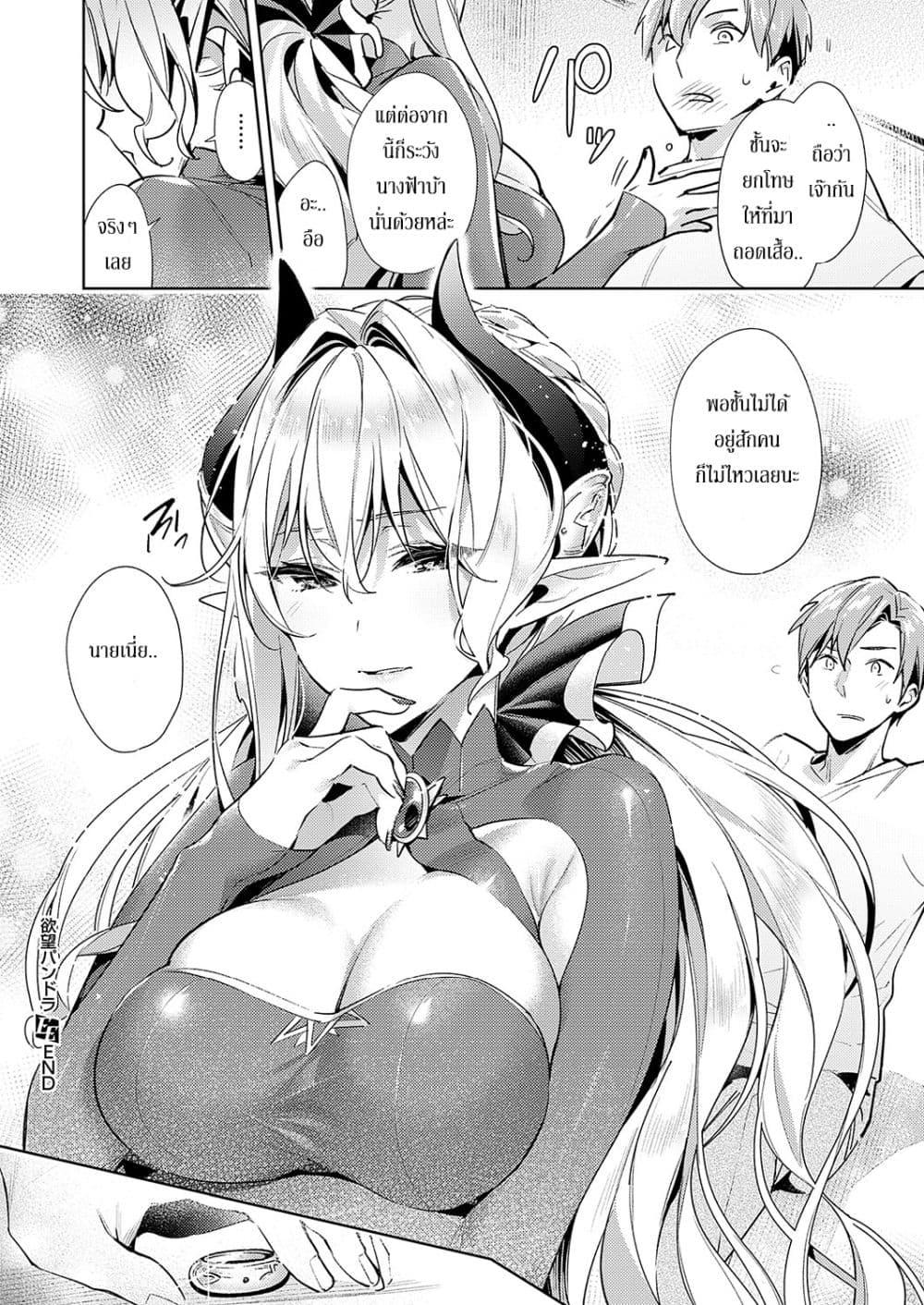 Yokubou Pandora page 20
