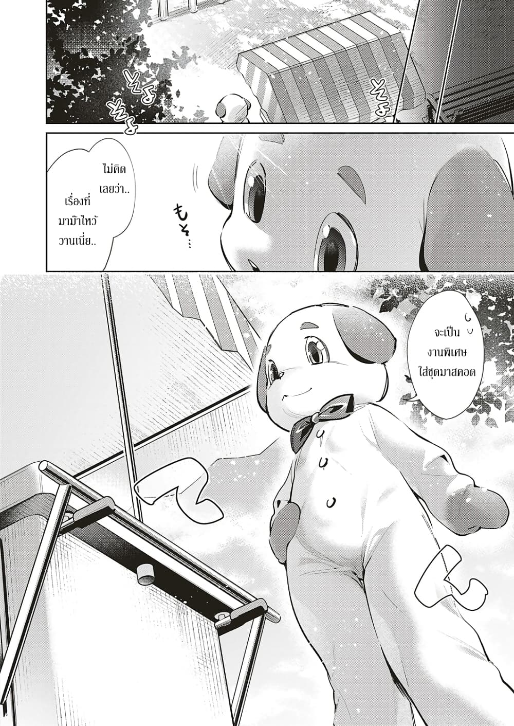Yokubou Pandora page 4