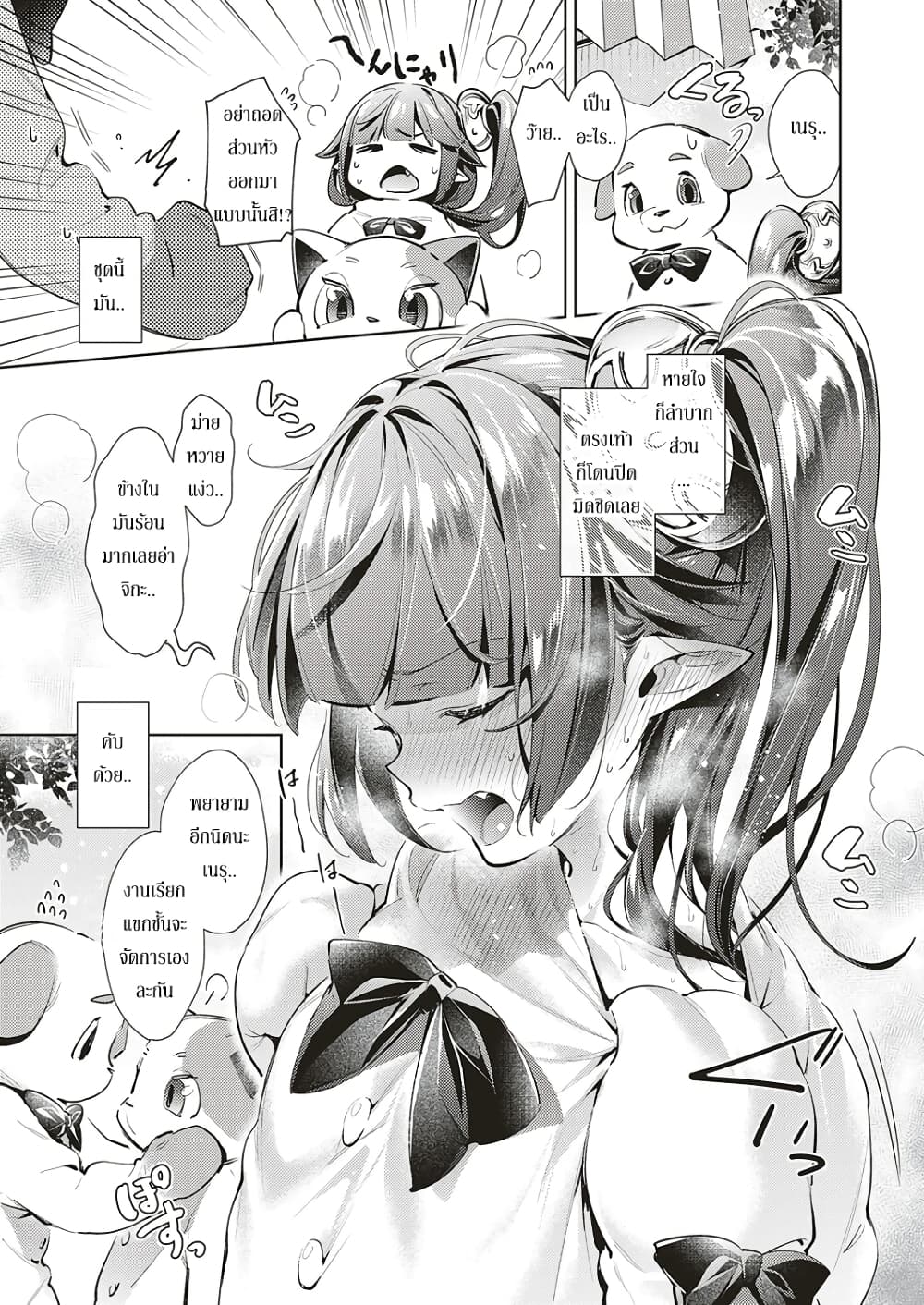 Yokubou Pandora page 5