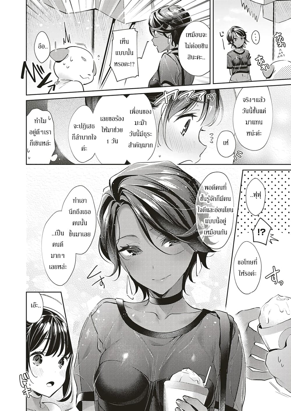 Yokubou Pandora page 8