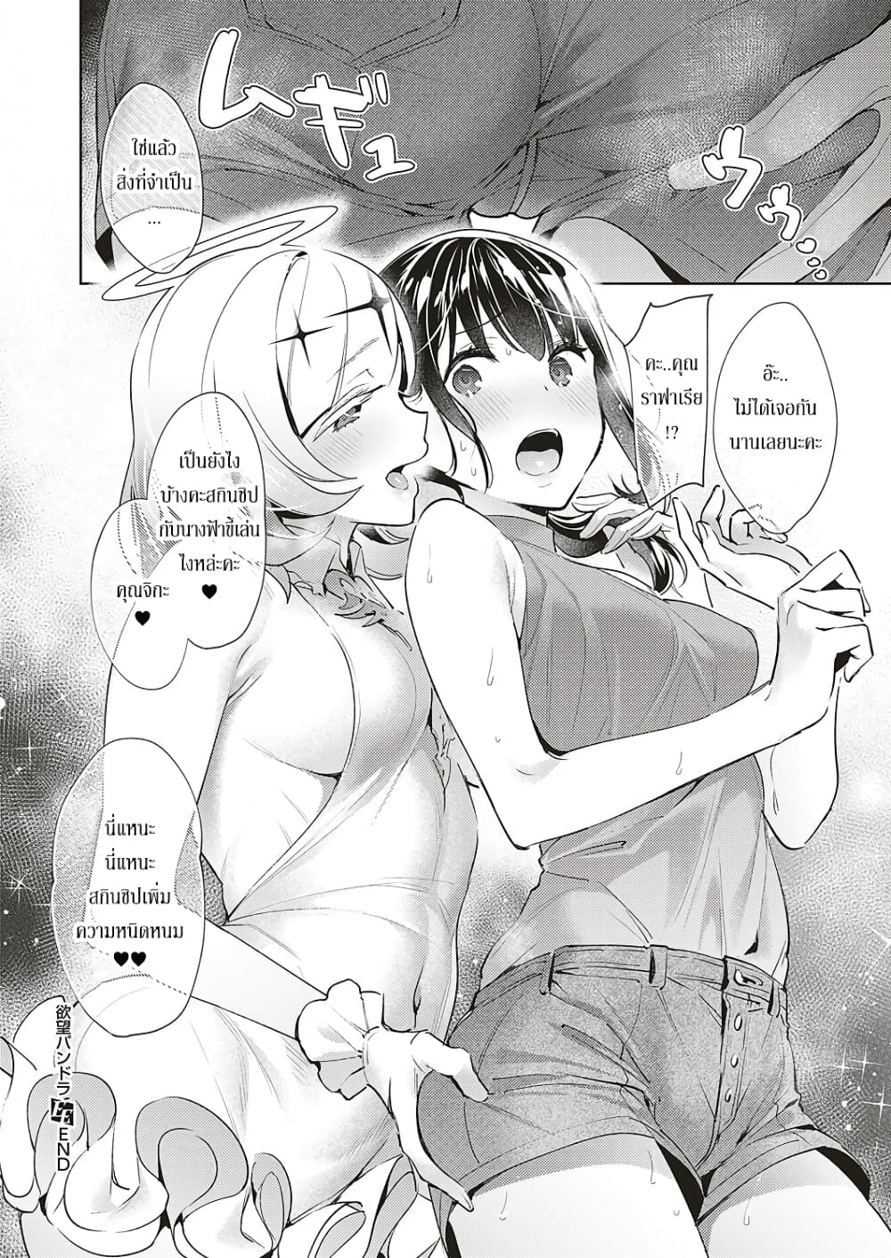 Yokubou Pandora page 20