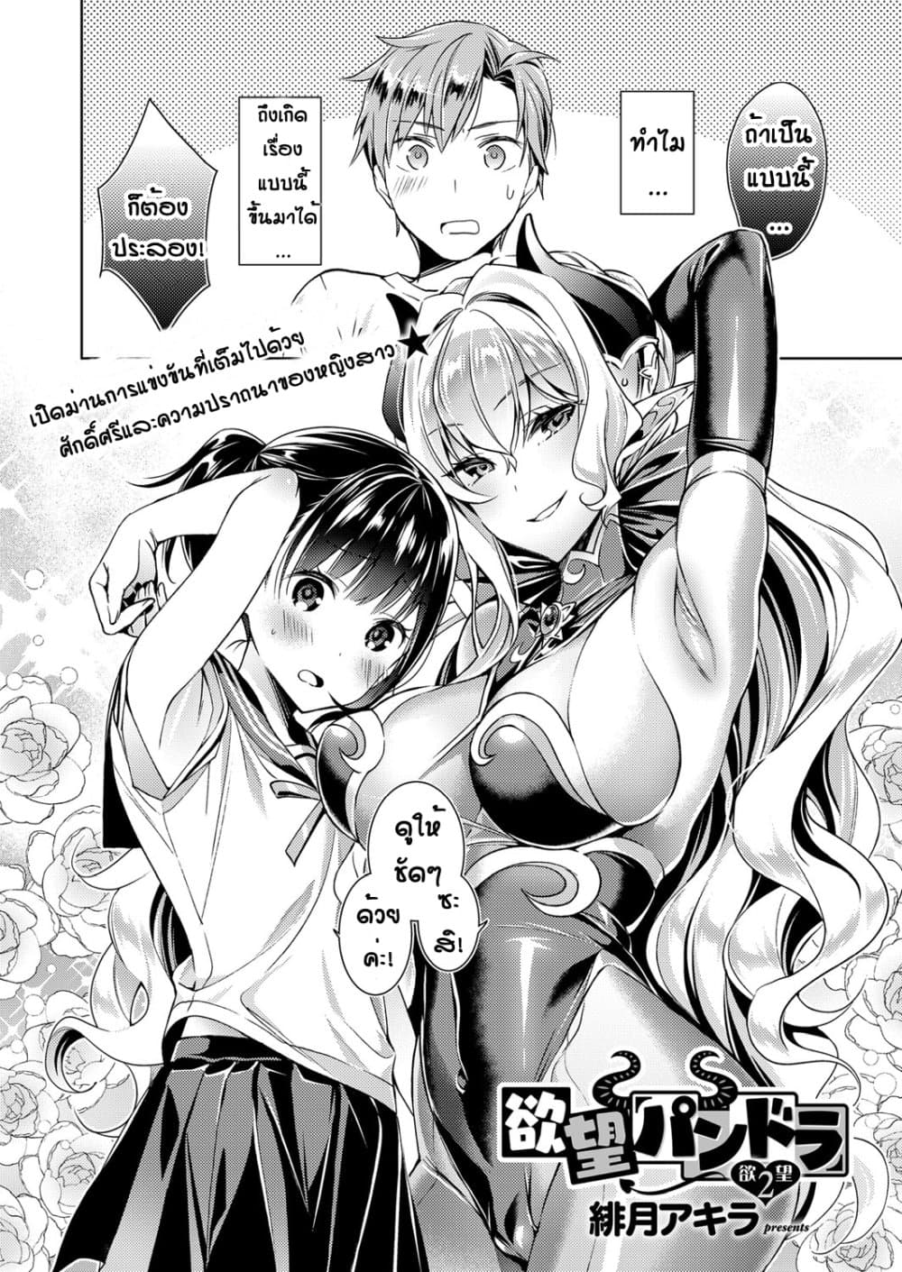 Yokubou Pandora page 1