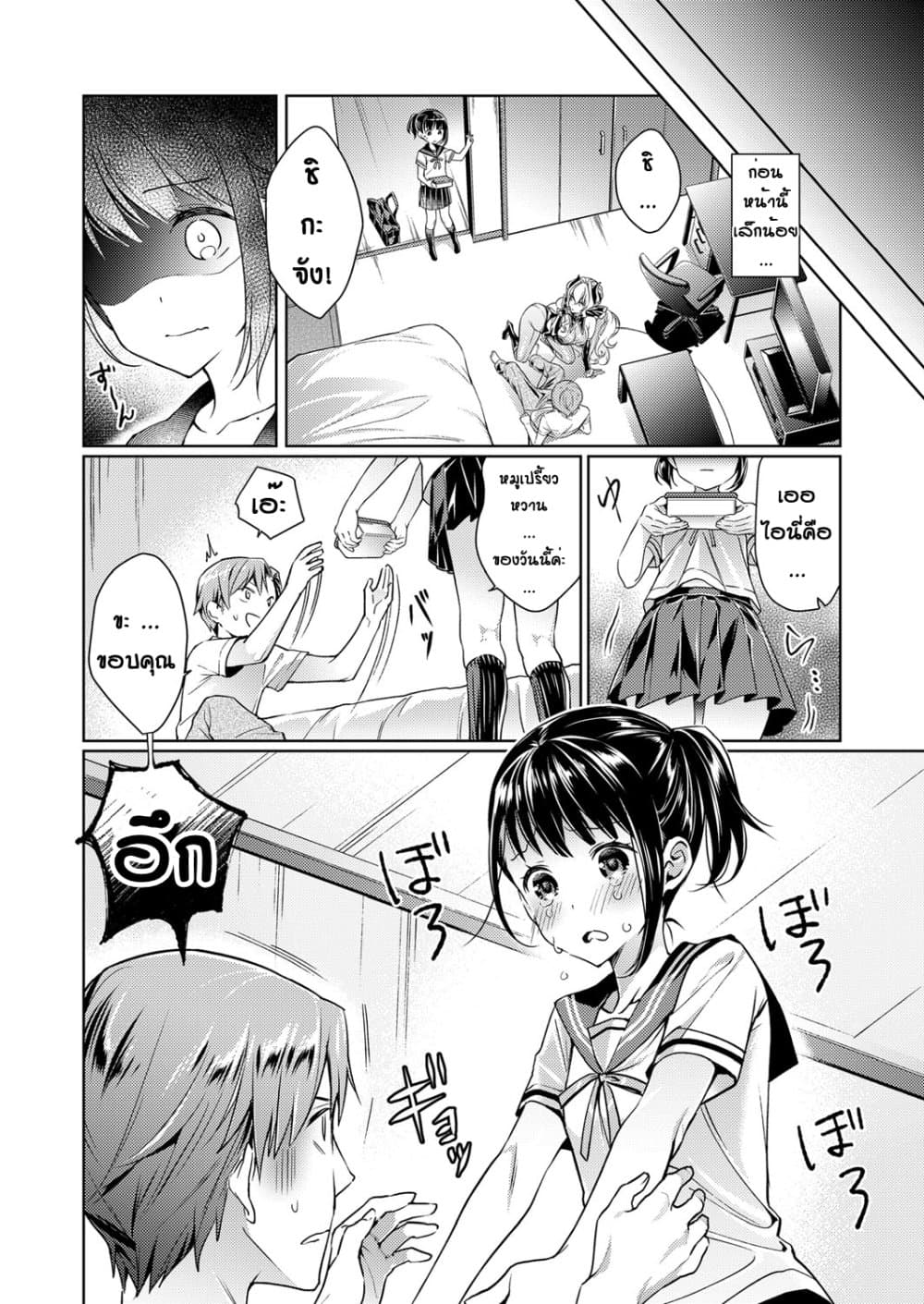 Yokubou Pandora page 2