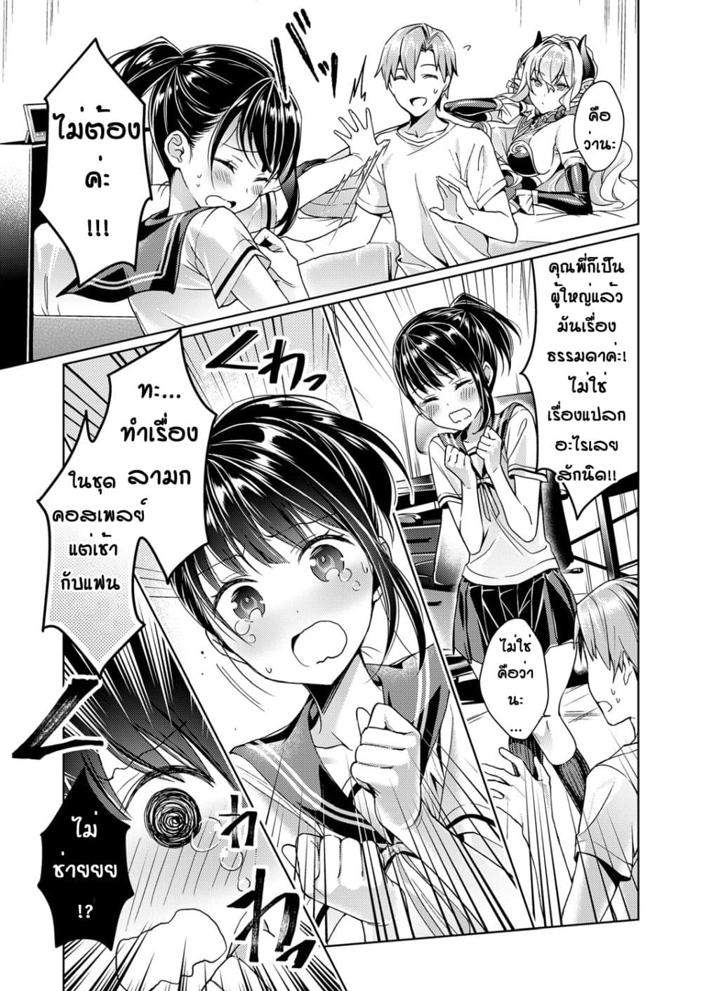 Yokubou Pandora page 3