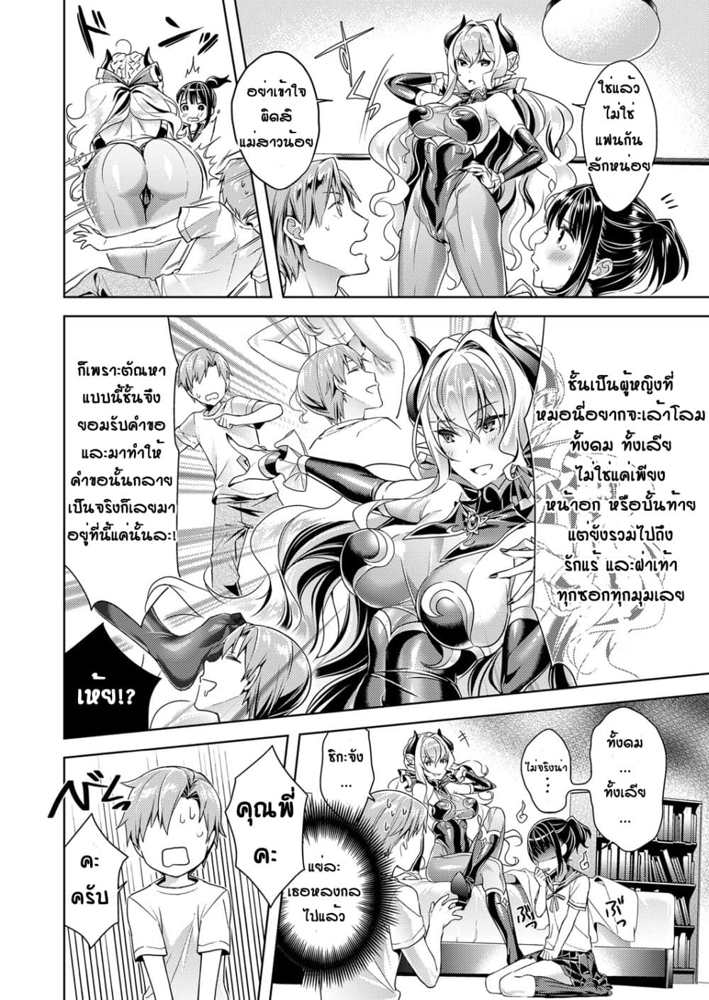 Yokubou Pandora page 4