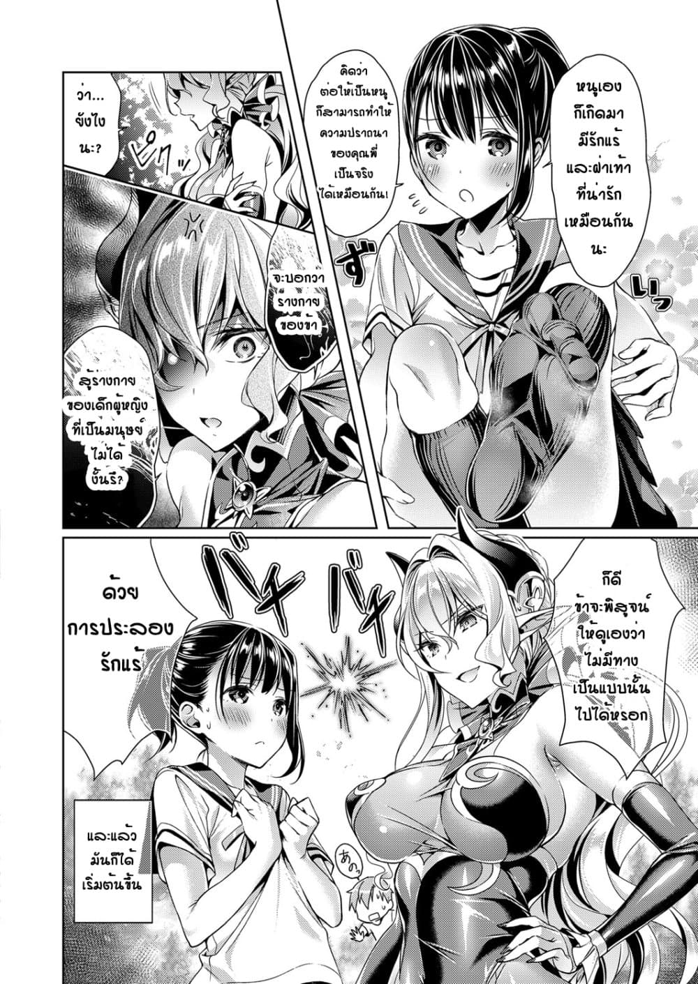 Yokubou Pandora page 6