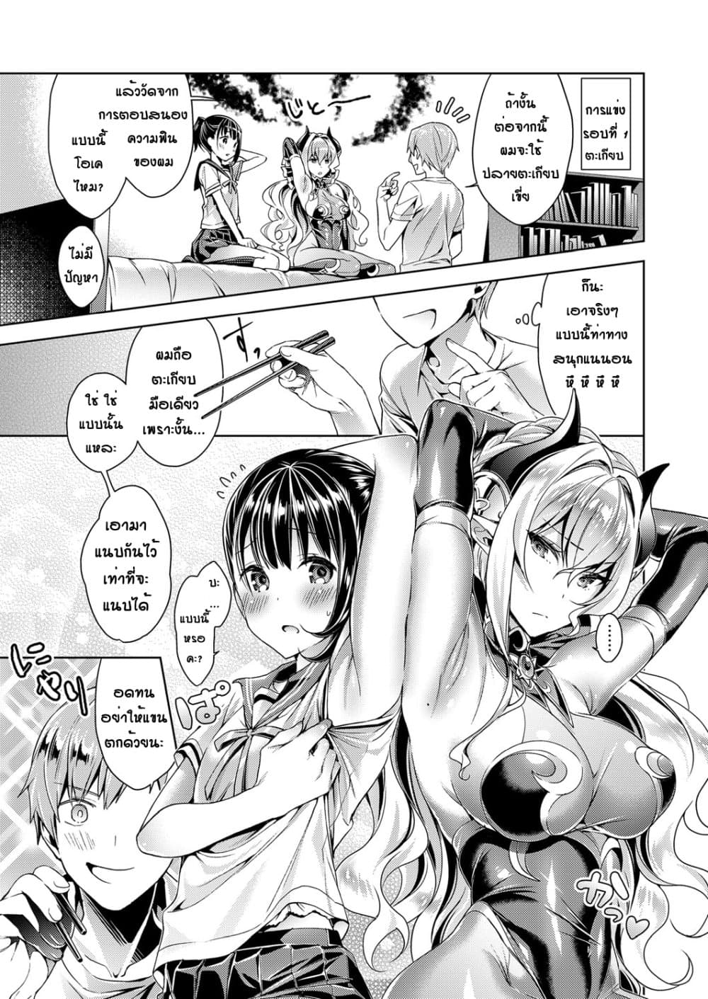 Yokubou Pandora page 7