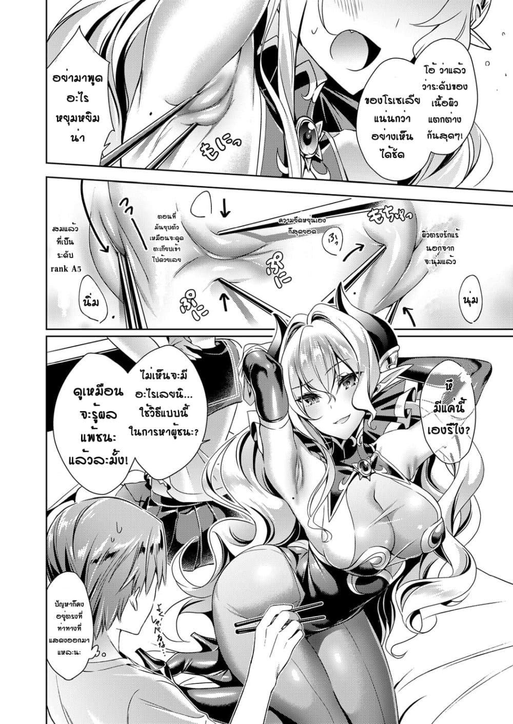 Yokubou Pandora page 10