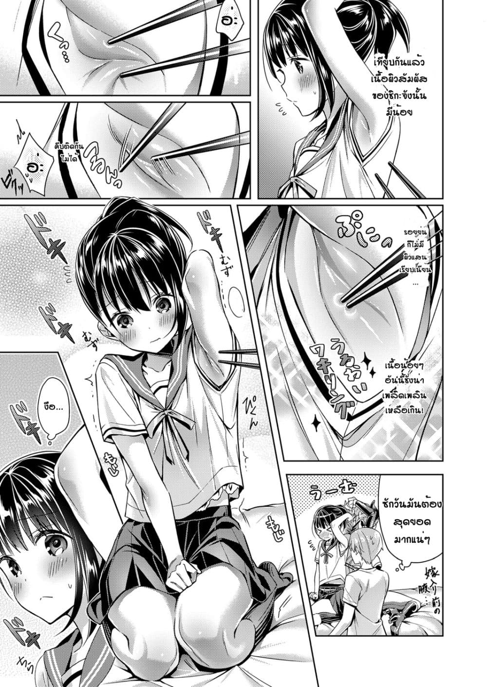 Yokubou Pandora page 11
