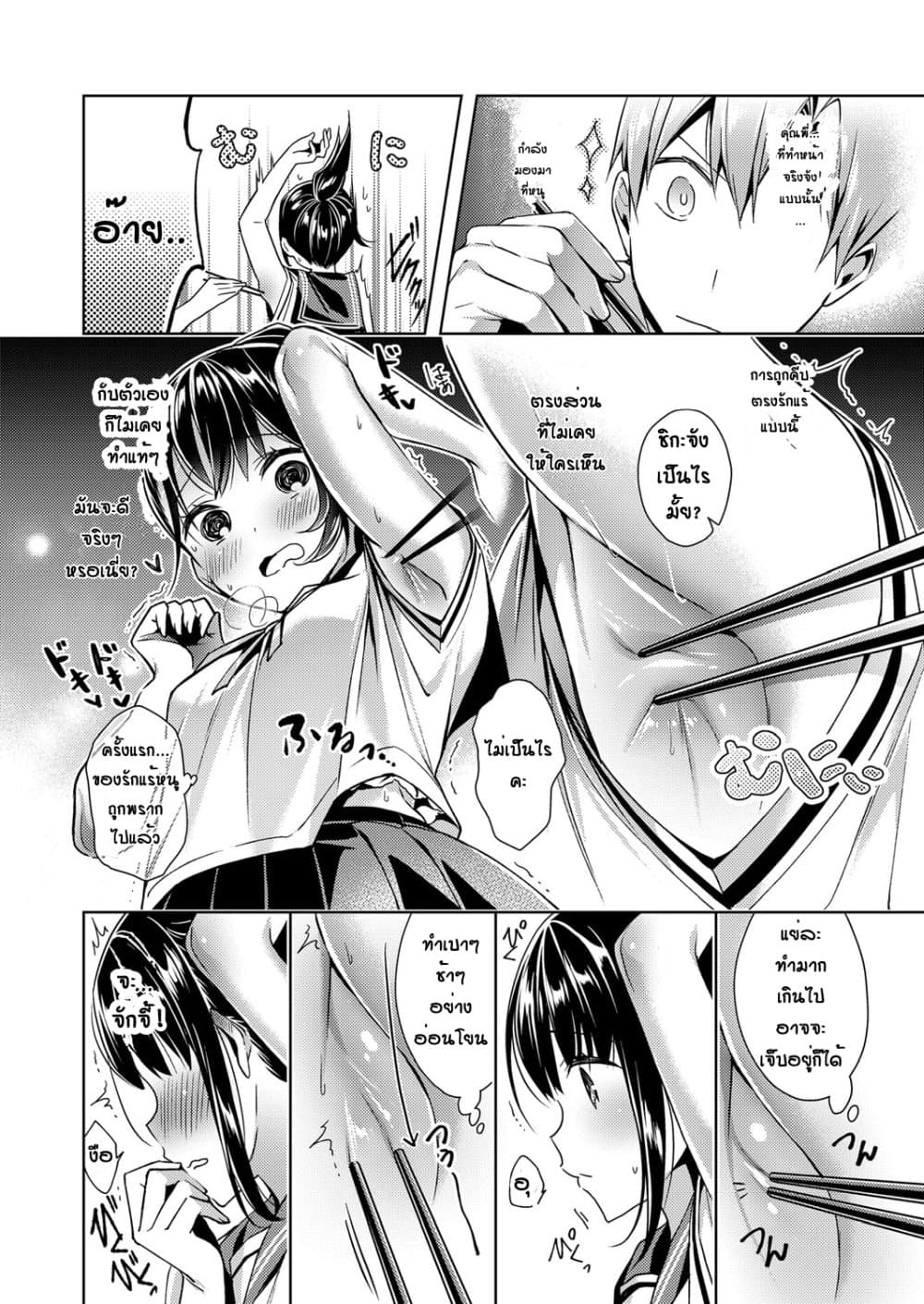 Yokubou Pandora page 12