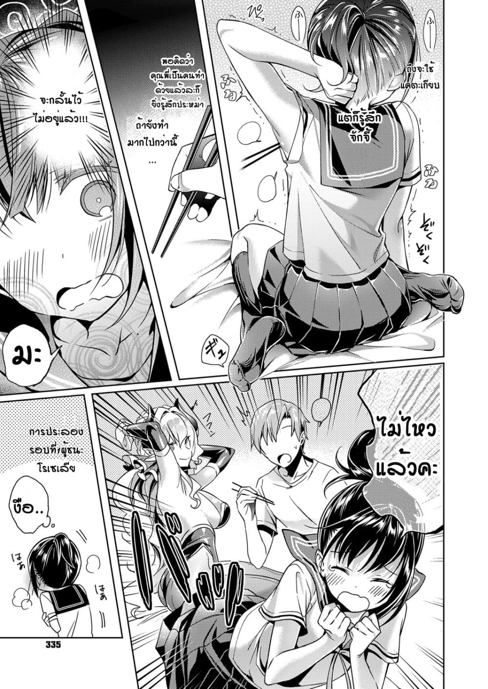 Yokubou Pandora page 13