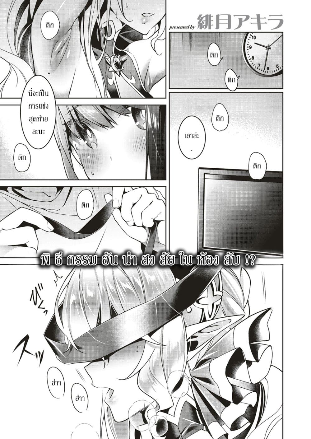 Yokubou Pandora page 1
