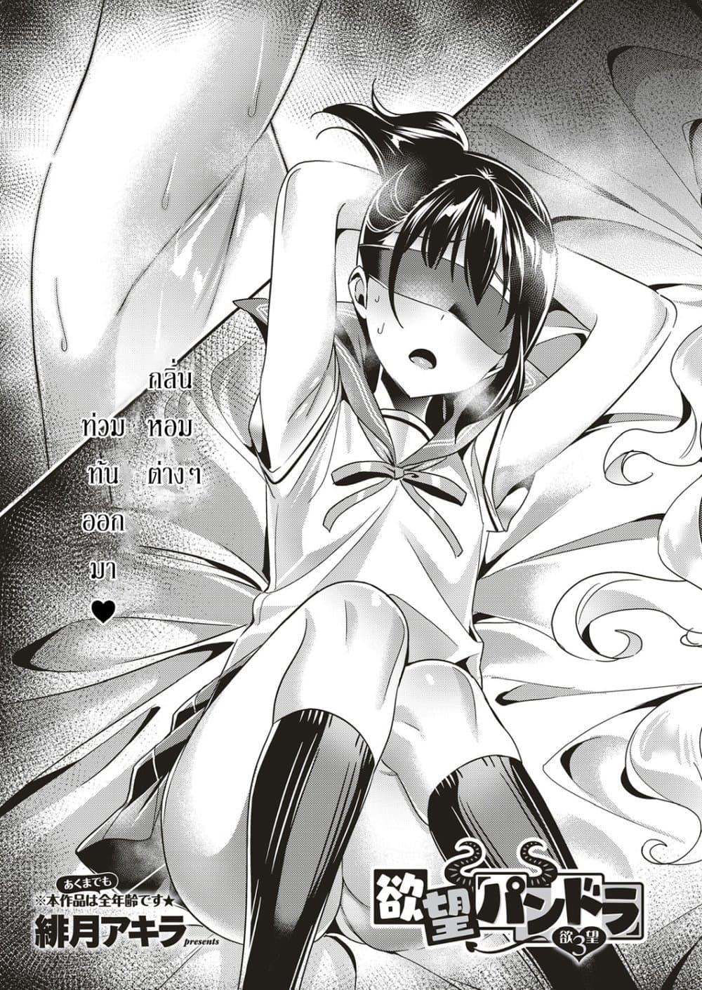 Yokubou Pandora page 3