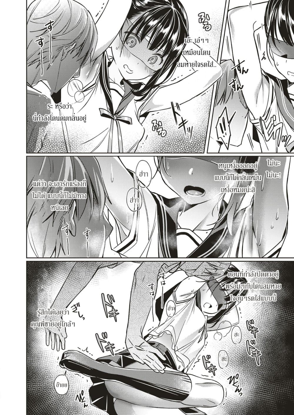 Yokubou Pandora page 6