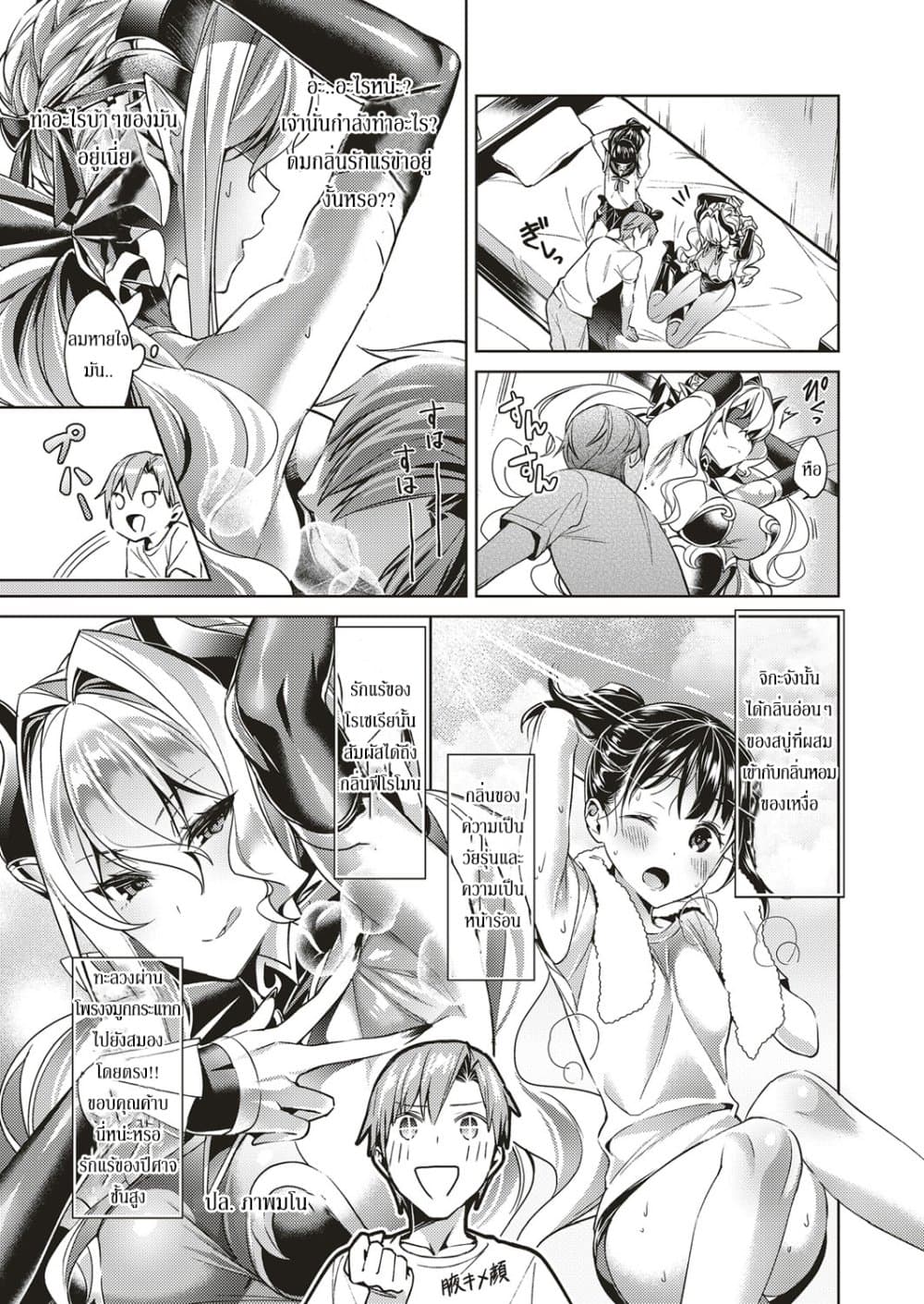 Yokubou Pandora page 7