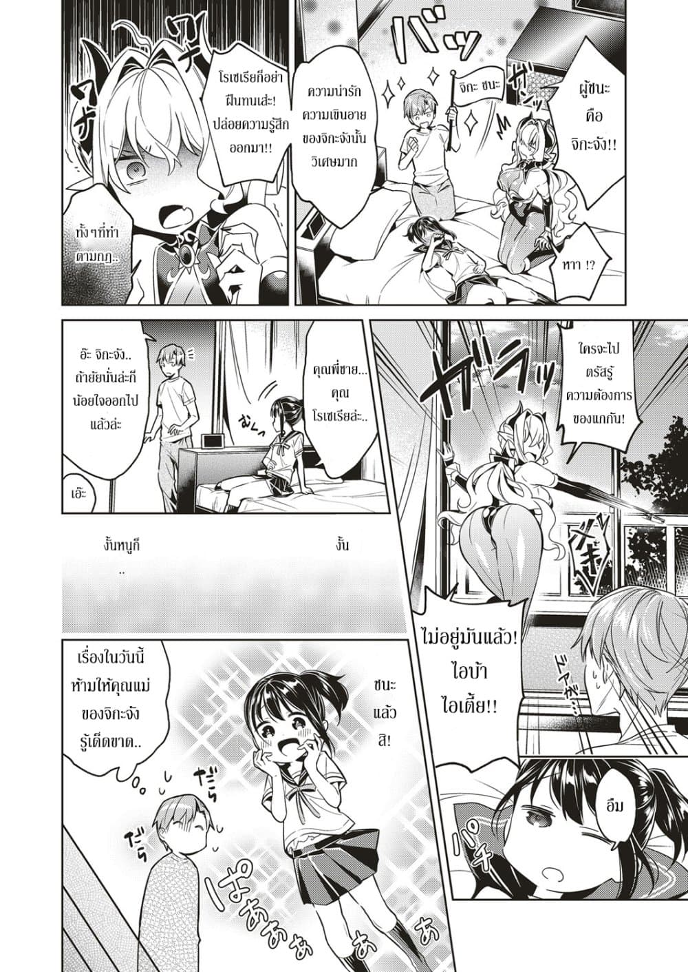 Yokubou Pandora page 18