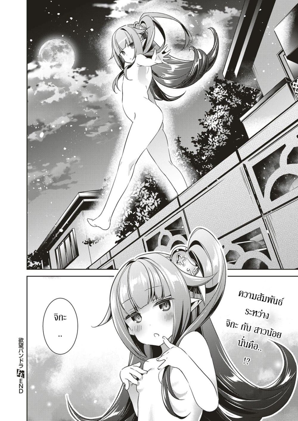 Yokubou Pandora page 22